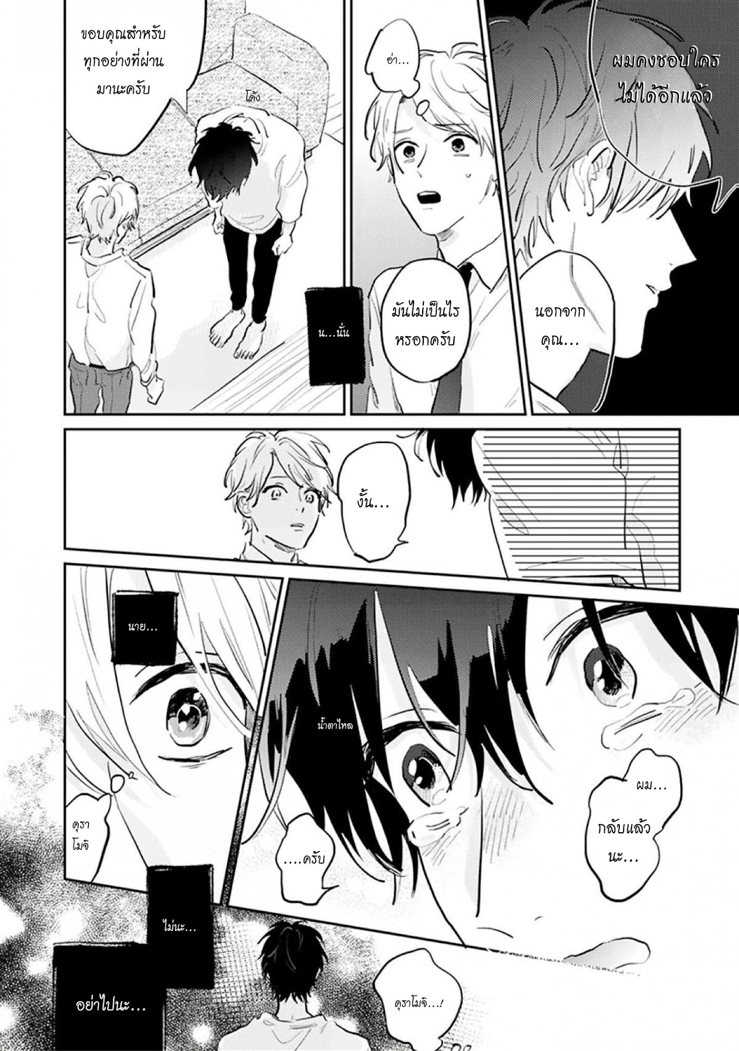 เราสองคนเป็นเหมือนกันนะ-5-Usotsuki-Kyoushi-to-Shinitagari-Ch.5-6