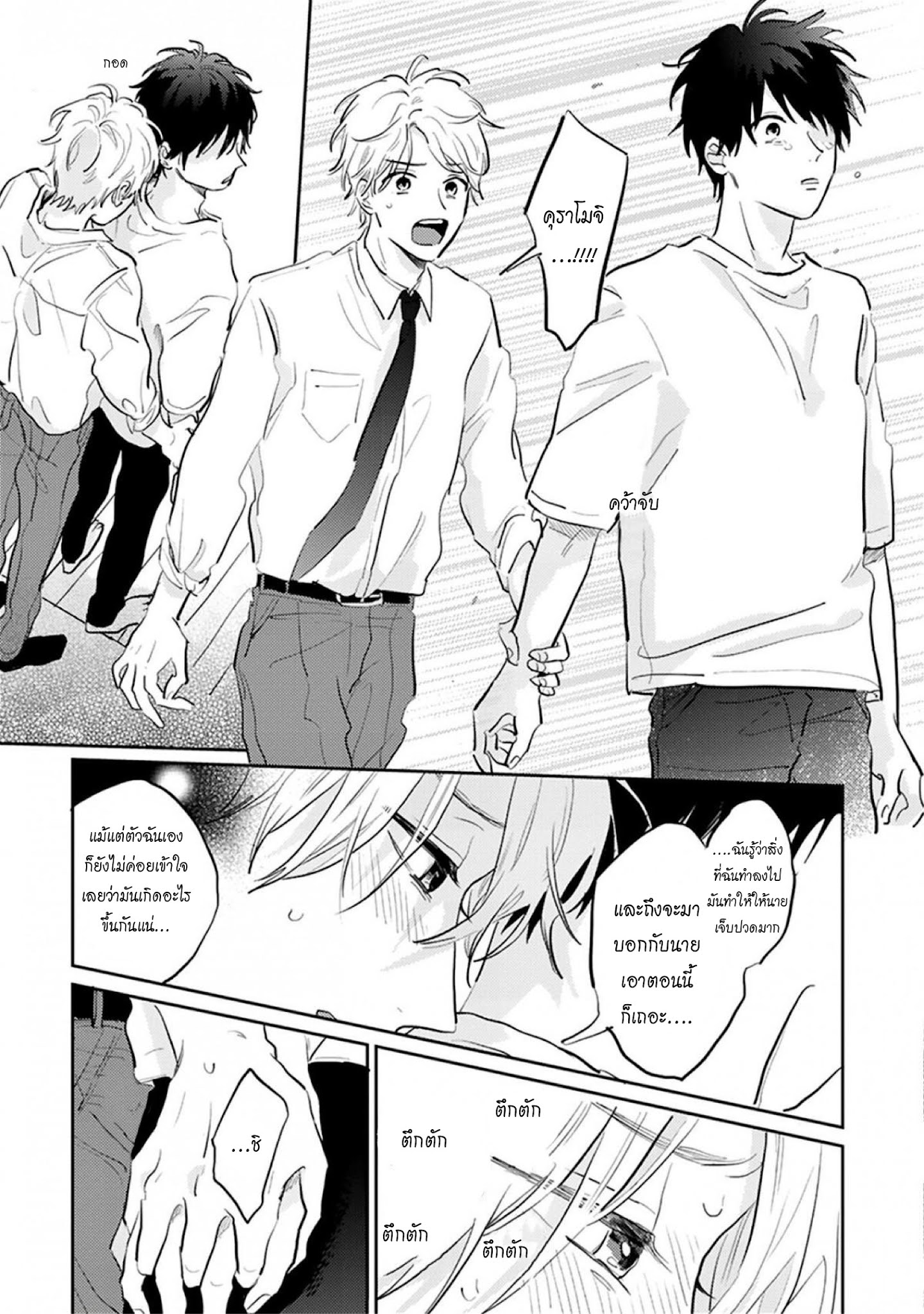 เราสองคนเป็นเหมือนกันนะ-5-Usotsuki-Kyoushi-to-Shinitagari-Ch.5-7