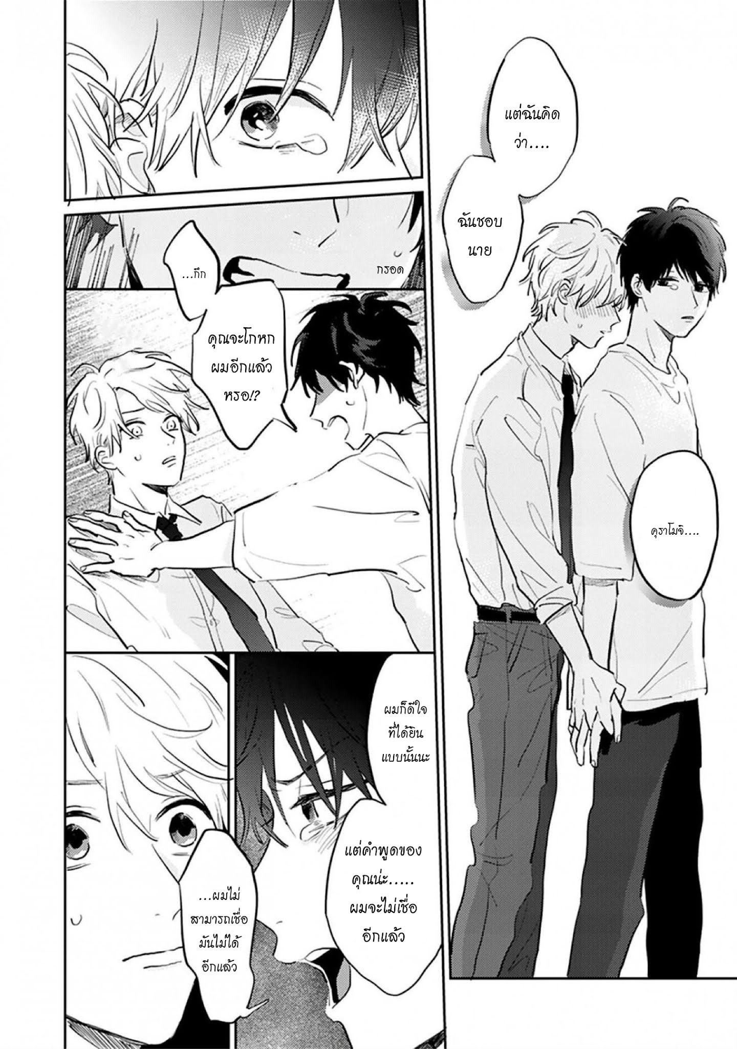 เราสองคนเป็นเหมือนกันนะ-5-Usotsuki-Kyoushi-to-Shinitagari-Ch.5-8