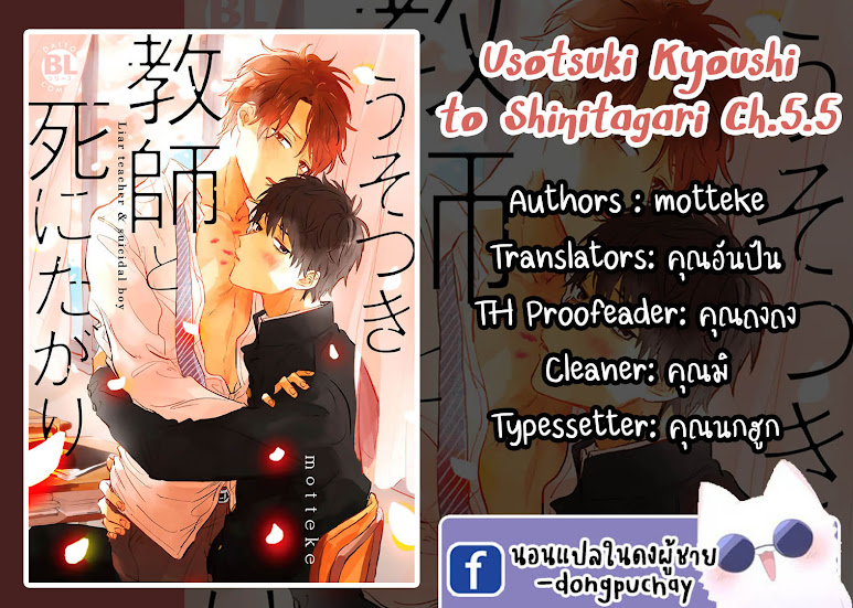 เราสองคนเป็นเหมือนกันนะ-6-จบ-Usotsuki-Kyoushi-to-Shinitagari-Ch.6-1