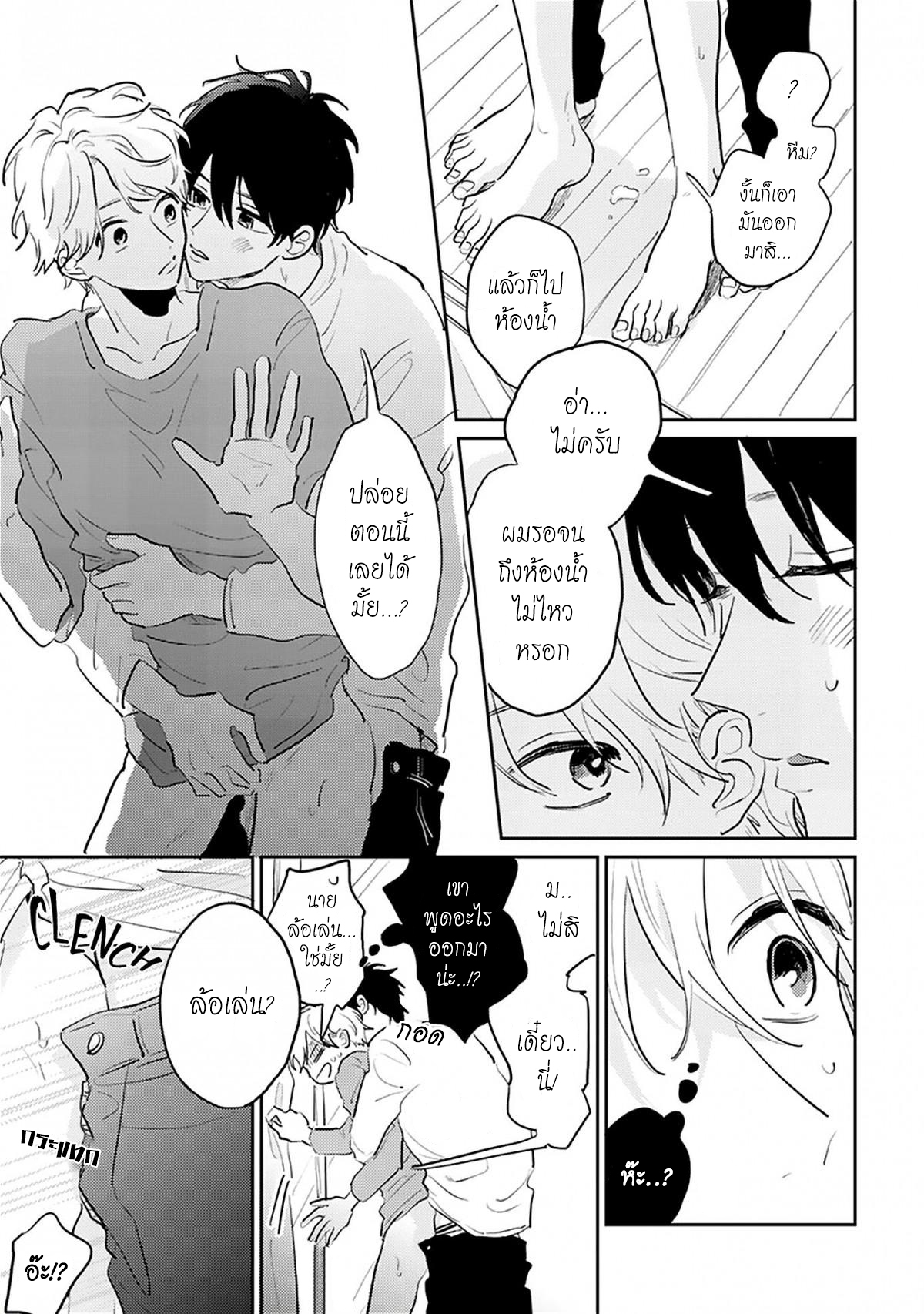 เราสองคนเป็นเหมือนกันนะ-6-จบ-Usotsuki-Kyoushi-to-Shinitagari-Ch.6-11