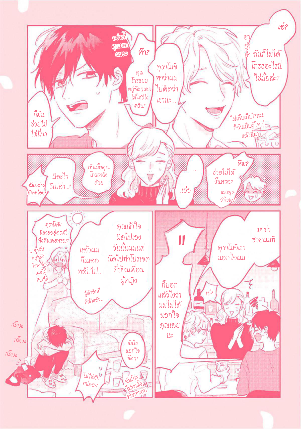 เราสองคนเป็นเหมือนกันนะ-6-จบ-Usotsuki-Kyoushi-to-Shinitagari-Ch.6-13