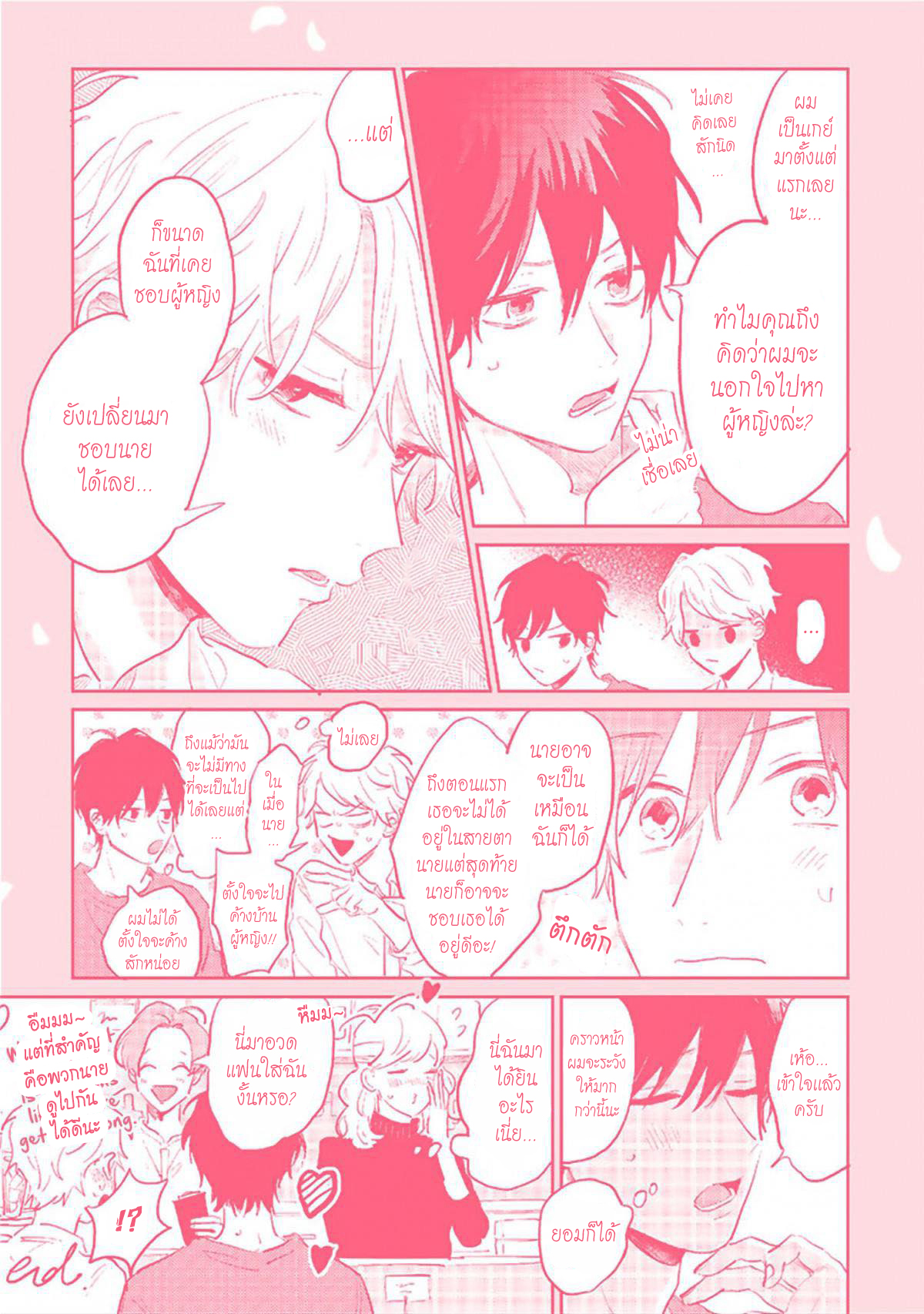 เราสองคนเป็นเหมือนกันนะ-6-จบ-Usotsuki-Kyoushi-to-Shinitagari-Ch.6-14