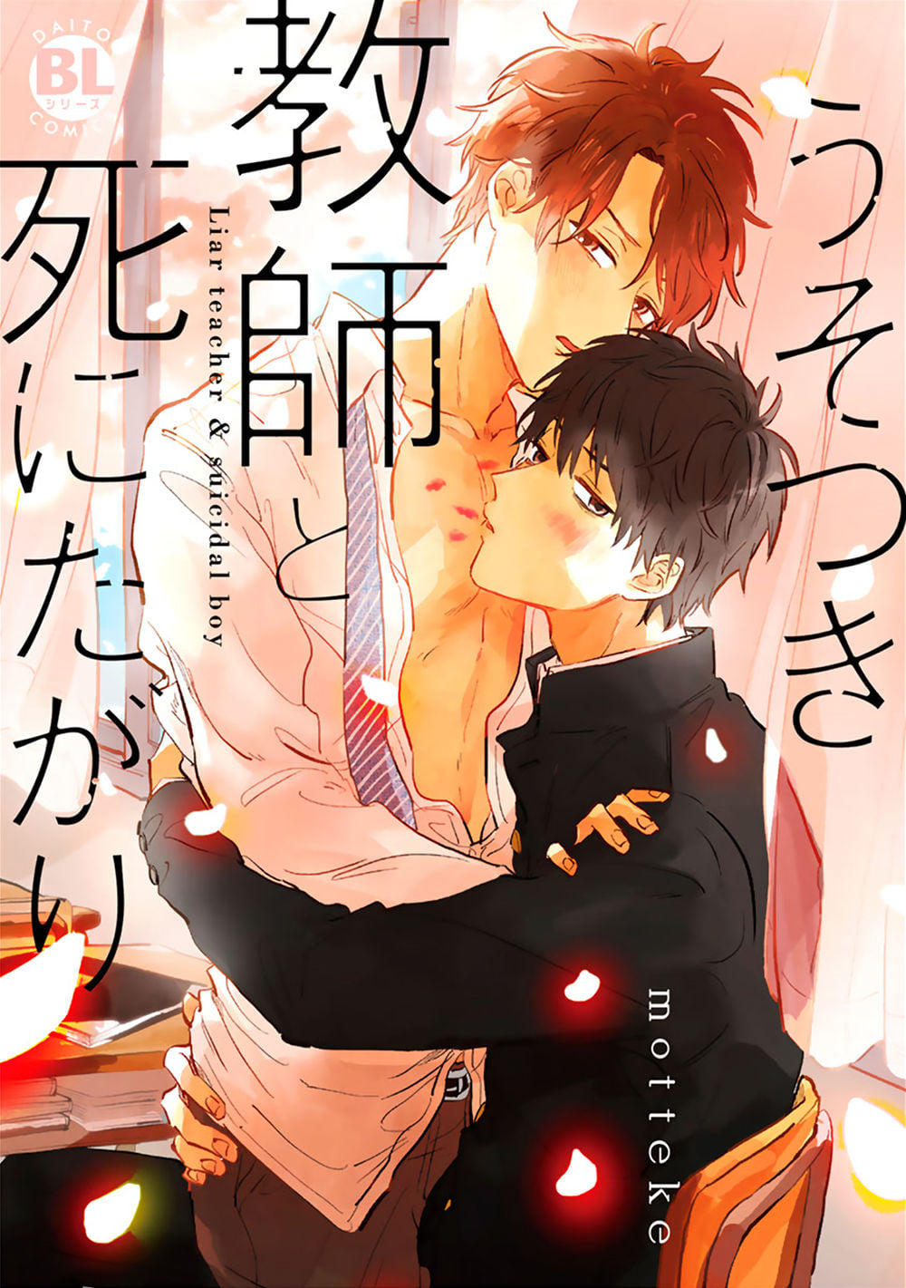 เราสองคนเป็นเหมือนกันนะ-6-จบ-Usotsuki-Kyoushi-to-Shinitagari-Ch.6-2-1