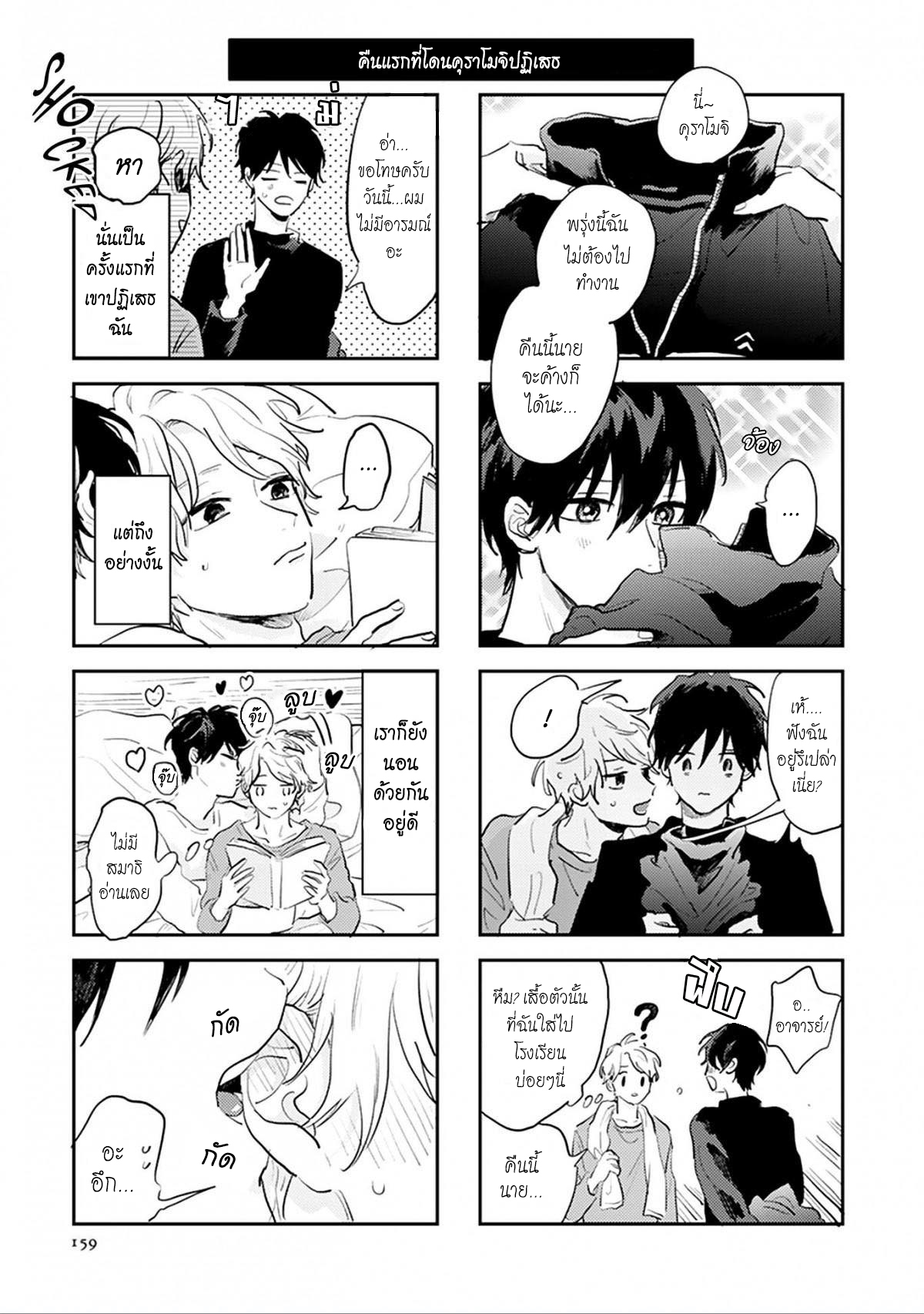 เราสองคนเป็นเหมือนกันนะ-6-จบ-Usotsuki-Kyoushi-to-Shinitagari-Ch.6-3