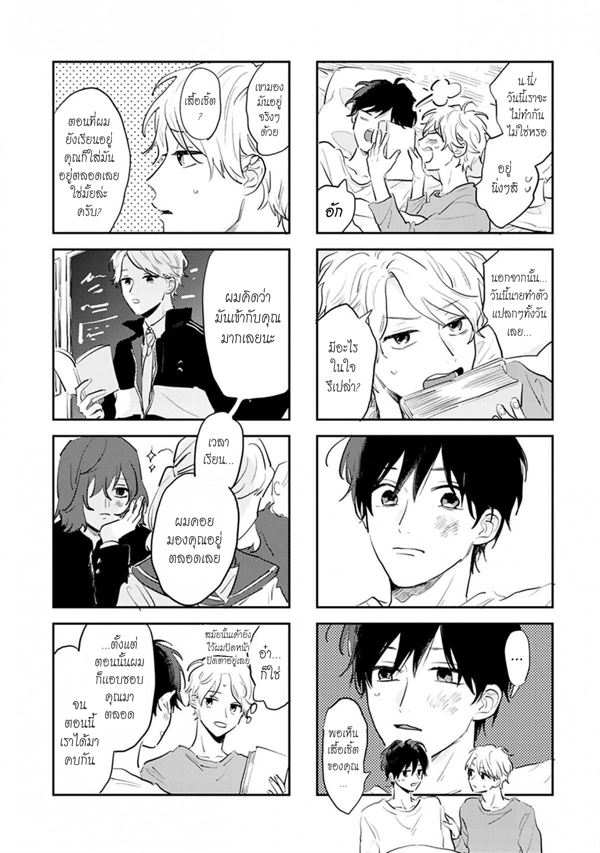 เราสองคนเป็นเหมือนกันนะ-6-จบ-Usotsuki-Kyoushi-to-Shinitagari-Ch.6-4