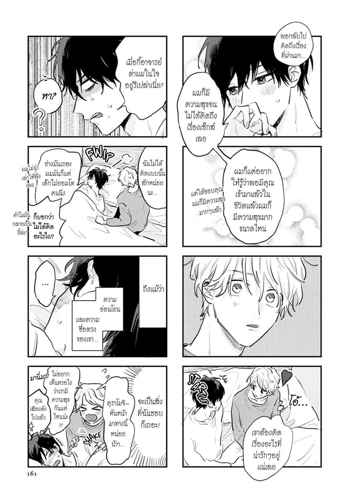 เราสองคนเป็นเหมือนกันนะ-6-จบ-Usotsuki-Kyoushi-to-Shinitagari-Ch.6-5