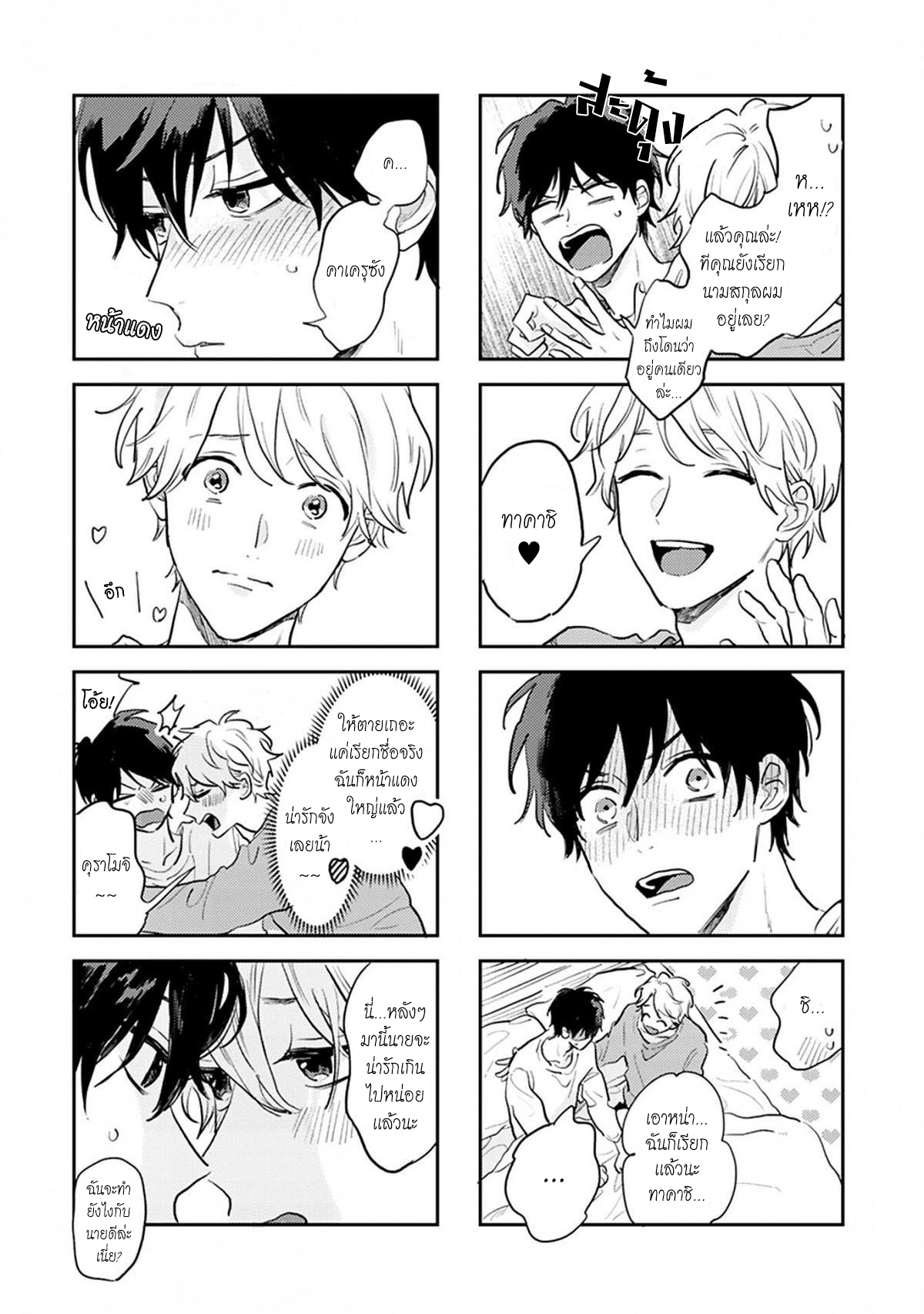 เราสองคนเป็นเหมือนกันนะ-6-จบ-Usotsuki-Kyoushi-to-Shinitagari-Ch.6-7