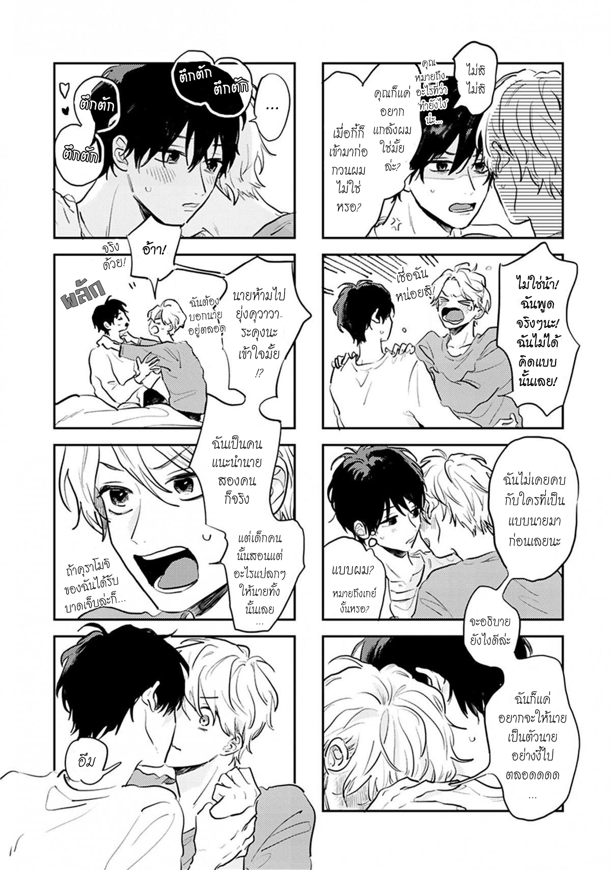 เราสองคนเป็นเหมือนกันนะ-6-จบ-Usotsuki-Kyoushi-to-Shinitagari-Ch.6-8