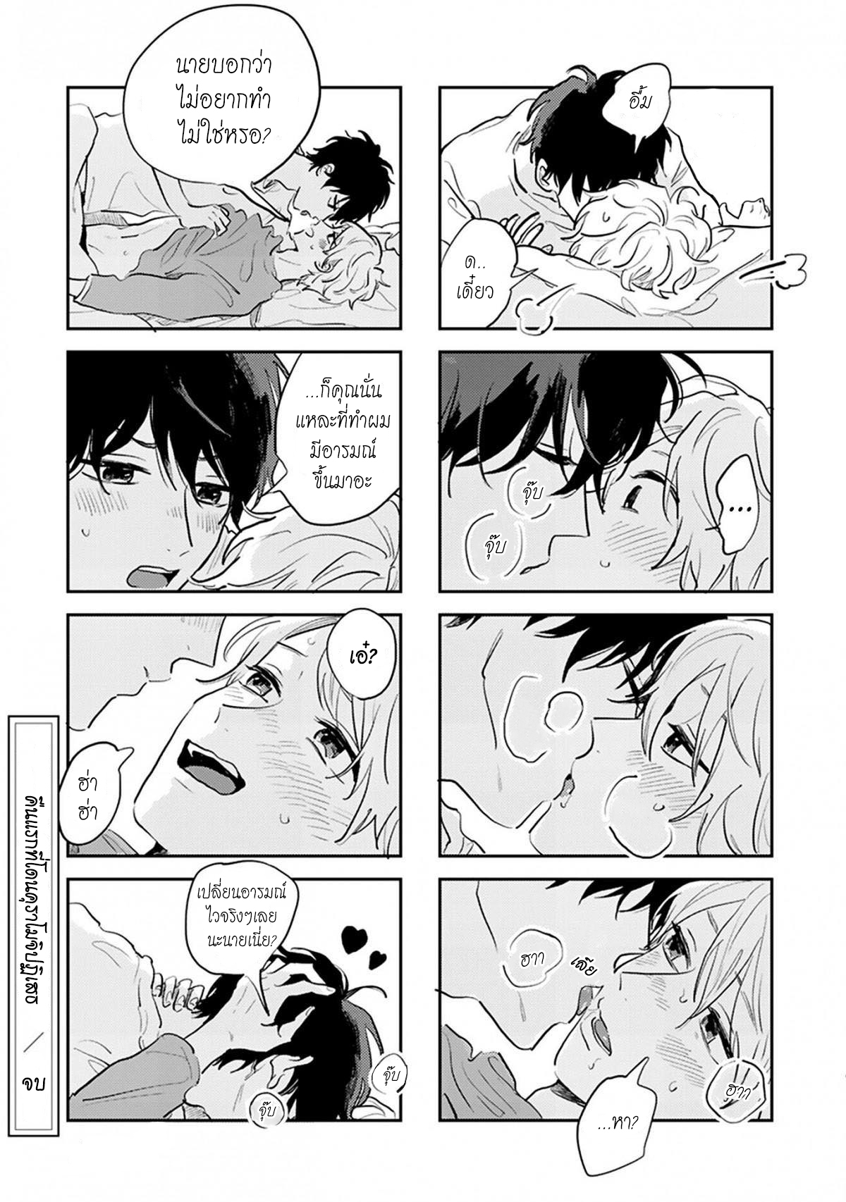 เราสองคนเป็นเหมือนกันนะ-6-จบ-Usotsuki-Kyoushi-to-Shinitagari-Ch.6-9