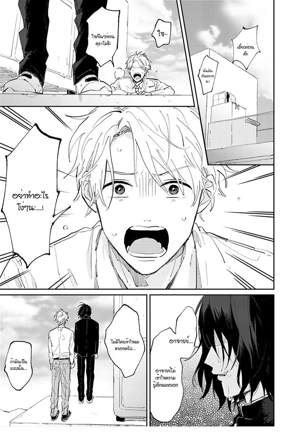 เราสองคนเป็นเหมือนกันนะ-Usotsuki-Kyoushi-to-Shinitagari-Ch.1-1