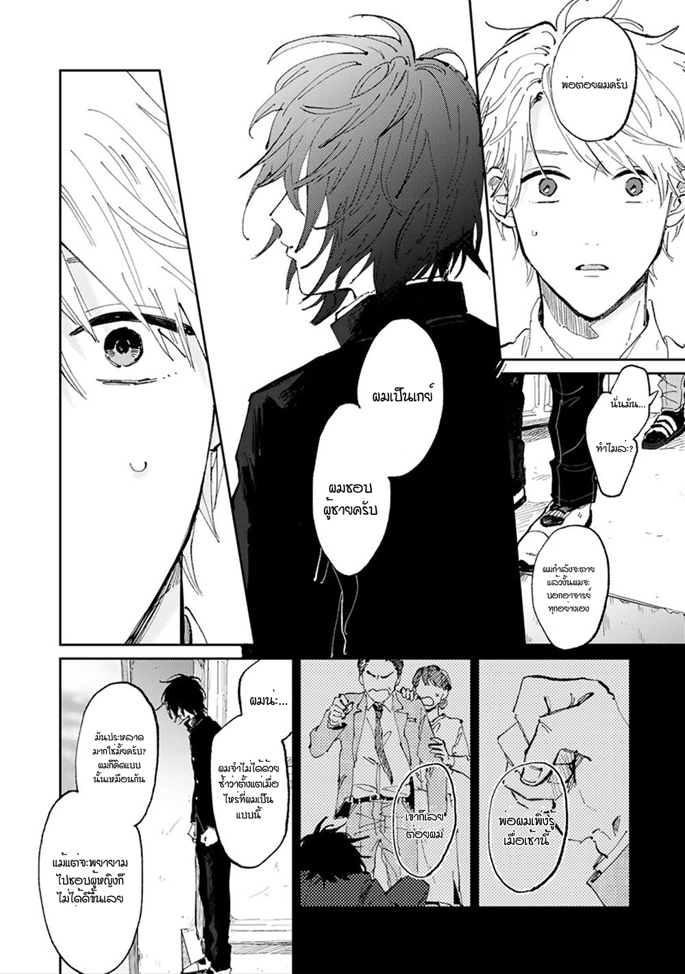 เราสองคนเป็นเหมือนกันนะ-Usotsuki-Kyoushi-to-Shinitagari-Ch.1-10