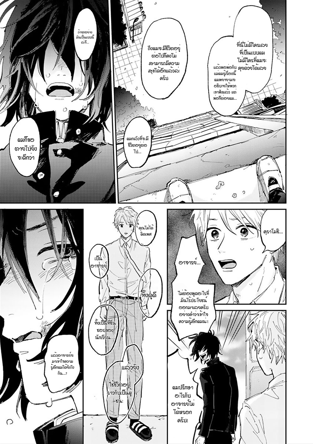เราสองคนเป็นเหมือนกันนะ-Usotsuki-Kyoushi-to-Shinitagari-Ch.1-11
