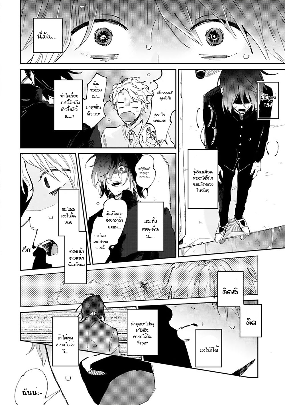 เราสองคนเป็นเหมือนกันนะ-Usotsuki-Kyoushi-to-Shinitagari-Ch.1-12