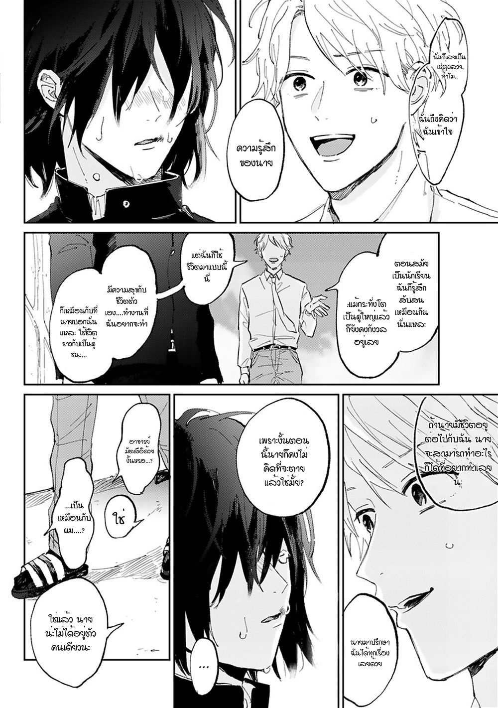 เราสองคนเป็นเหมือนกันนะ-Usotsuki-Kyoushi-to-Shinitagari-Ch.1-14