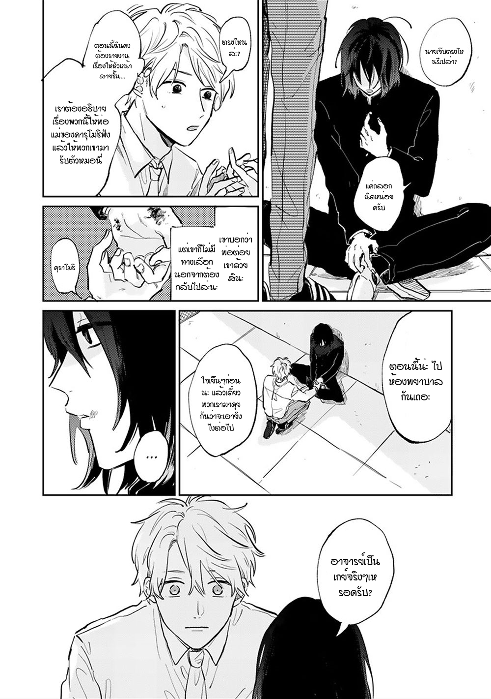 เราสองคนเป็นเหมือนกันนะ-Usotsuki-Kyoushi-to-Shinitagari-Ch.1-18