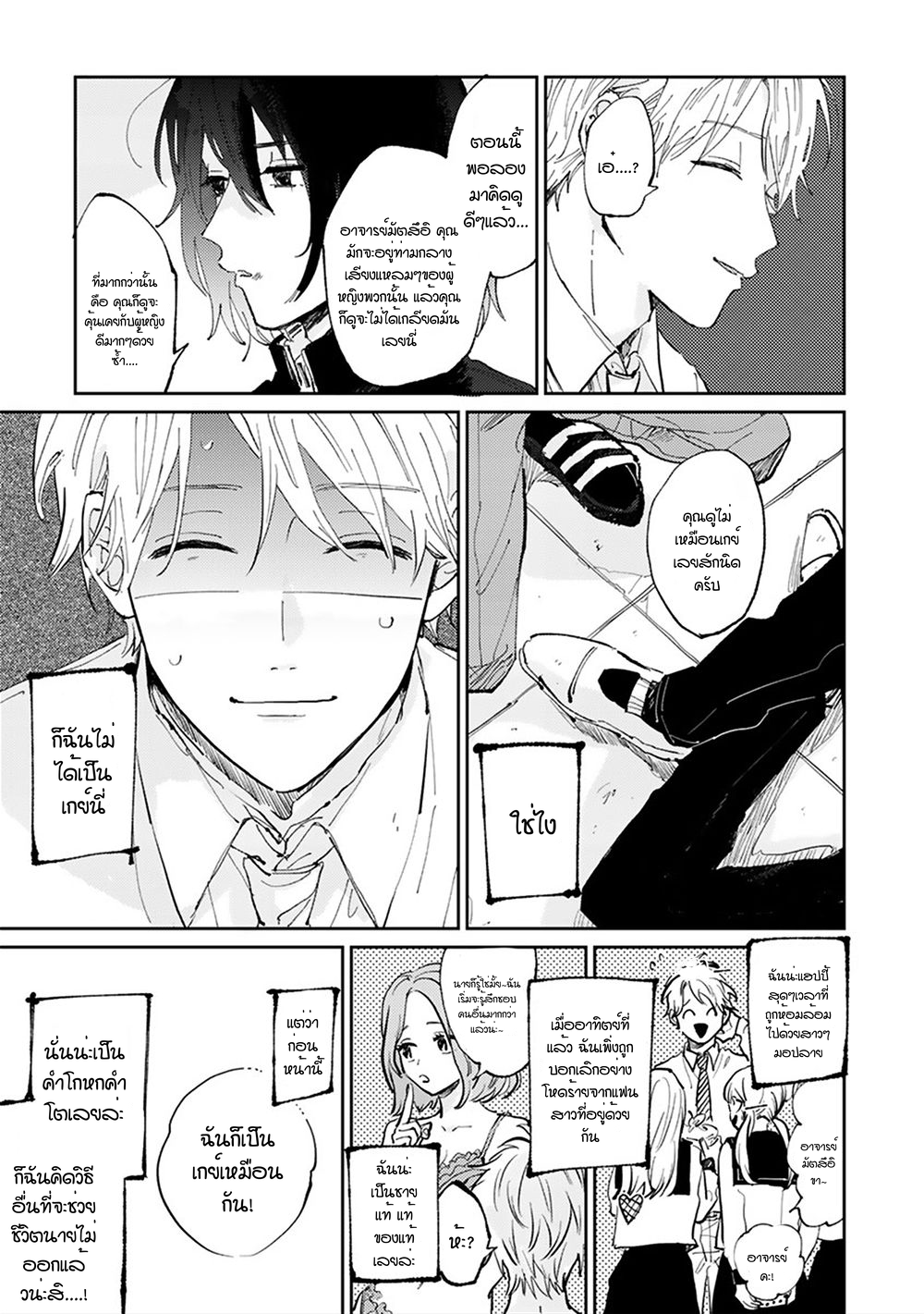 เราสองคนเป็นเหมือนกันนะ-Usotsuki-Kyoushi-to-Shinitagari-Ch.1-19