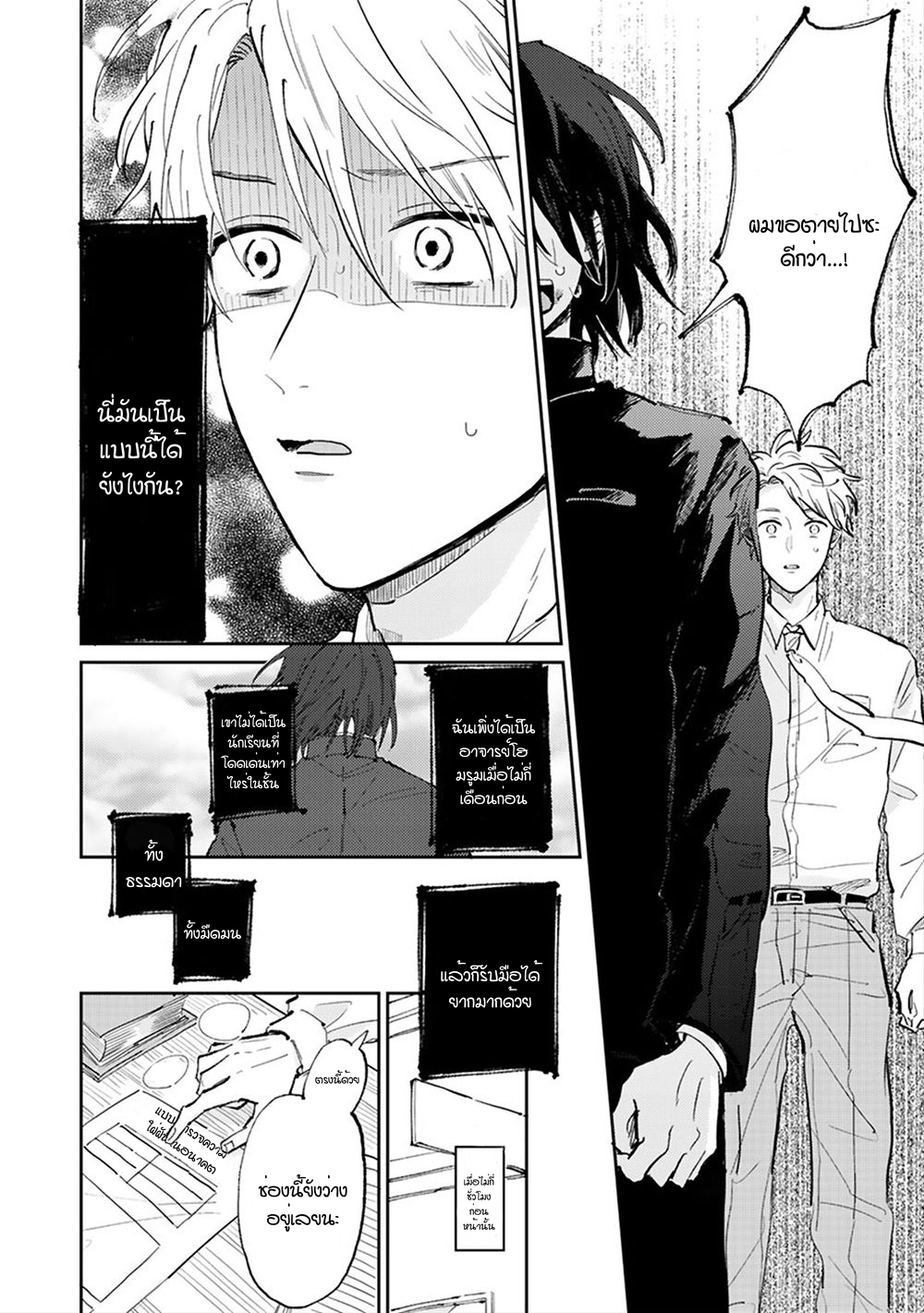 เราสองคนเป็นเหมือนกันนะ-Usotsuki-Kyoushi-to-Shinitagari-Ch.1-2