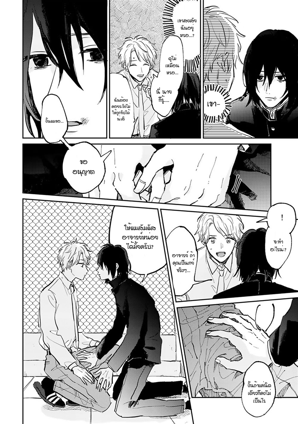 เราสองคนเป็นเหมือนกันนะ-Usotsuki-Kyoushi-to-Shinitagari-Ch.1-20