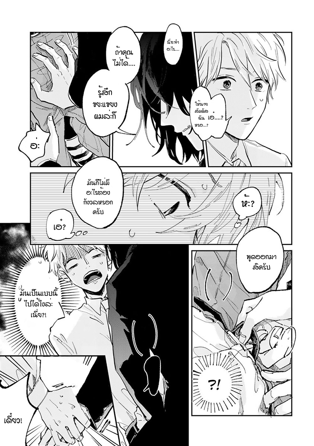 เราสองคนเป็นเหมือนกันนะ-Usotsuki-Kyoushi-to-Shinitagari-Ch.1-21