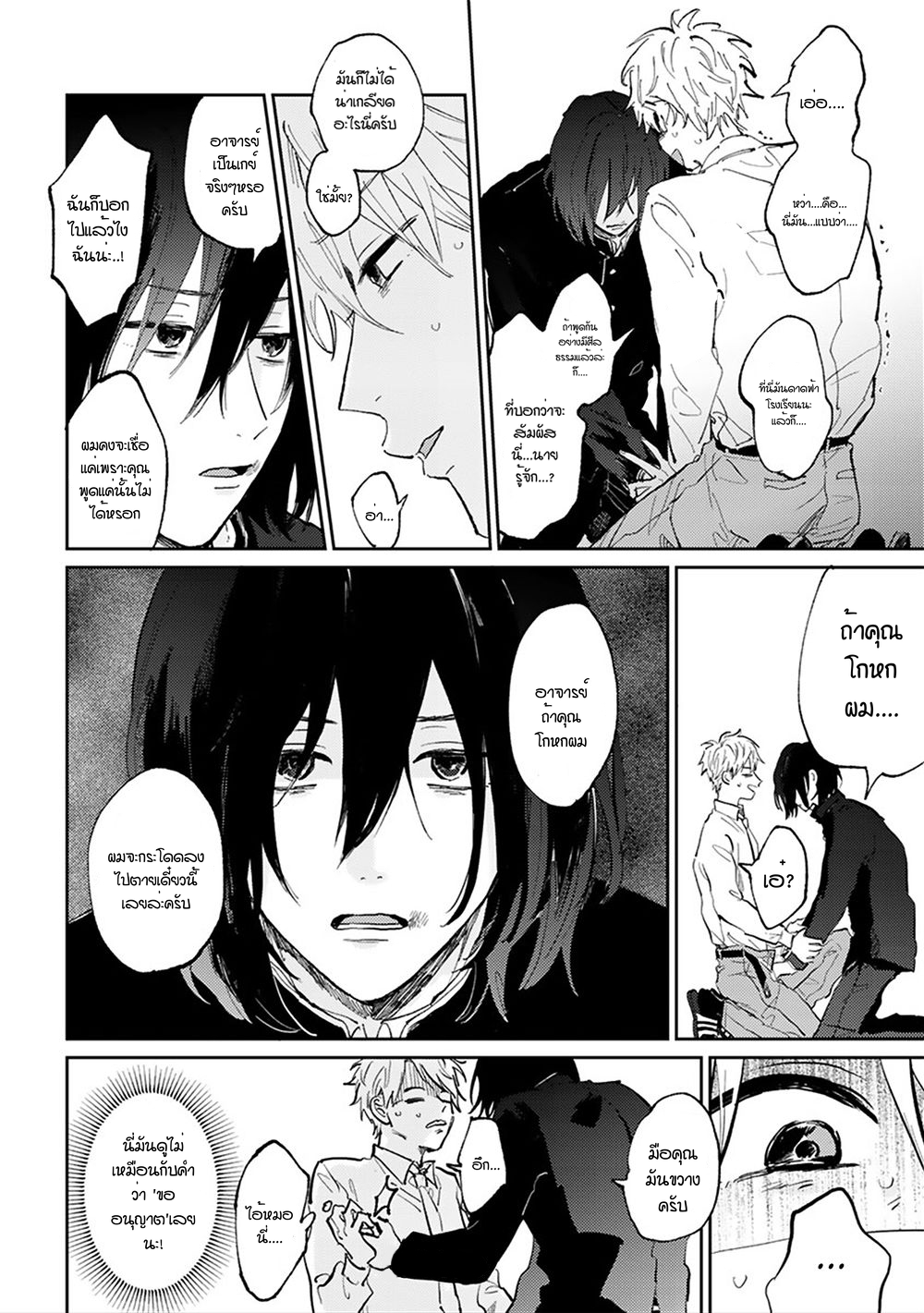 เราสองคนเป็นเหมือนกันนะ-Usotsuki-Kyoushi-to-Shinitagari-Ch.1-22