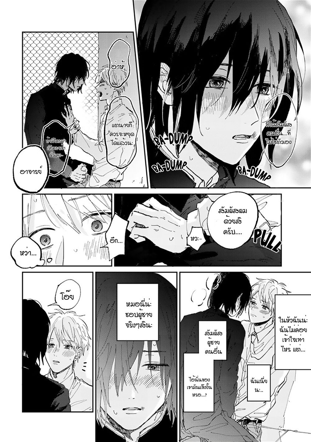 เราสองคนเป็นเหมือนกันนะ-Usotsuki-Kyoushi-to-Shinitagari-Ch.1-24