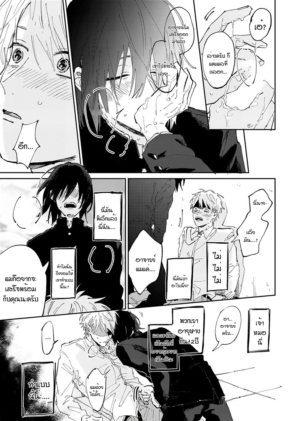 เราสองคนเป็นเหมือนกันนะ-Usotsuki-Kyoushi-to-Shinitagari-Ch.1-25