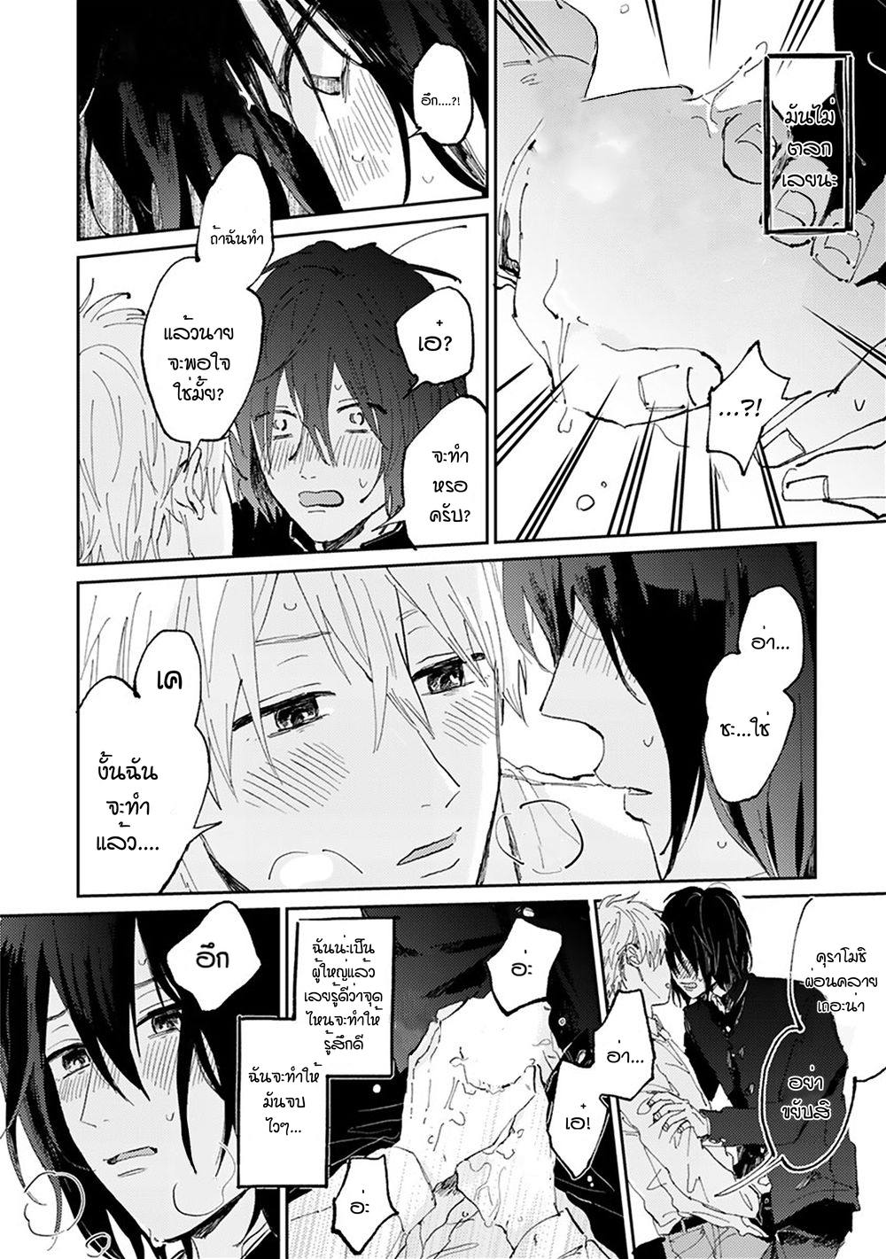 เราสองคนเป็นเหมือนกันนะ-Usotsuki-Kyoushi-to-Shinitagari-Ch.1-26