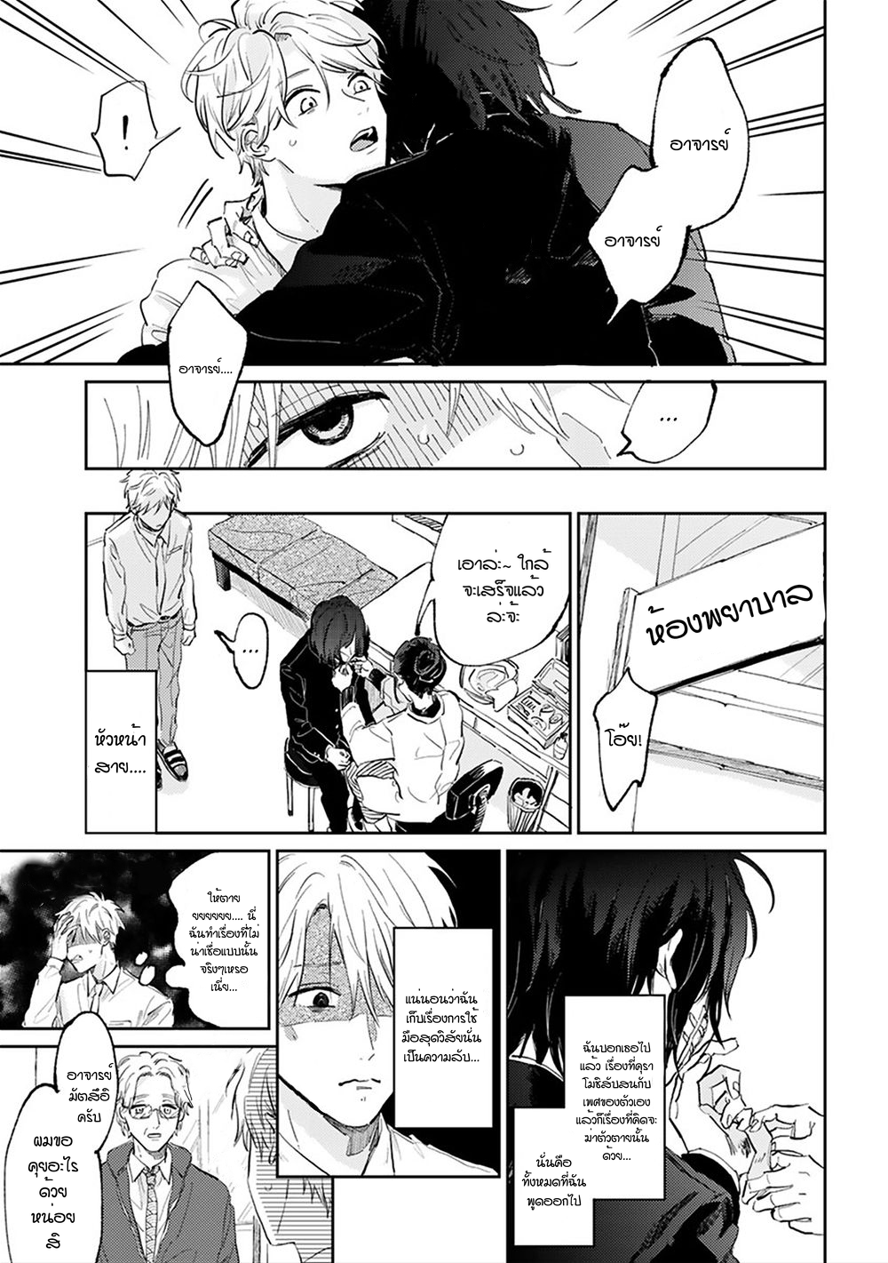 เราสองคนเป็นเหมือนกันนะ-Usotsuki-Kyoushi-to-Shinitagari-Ch.1-29