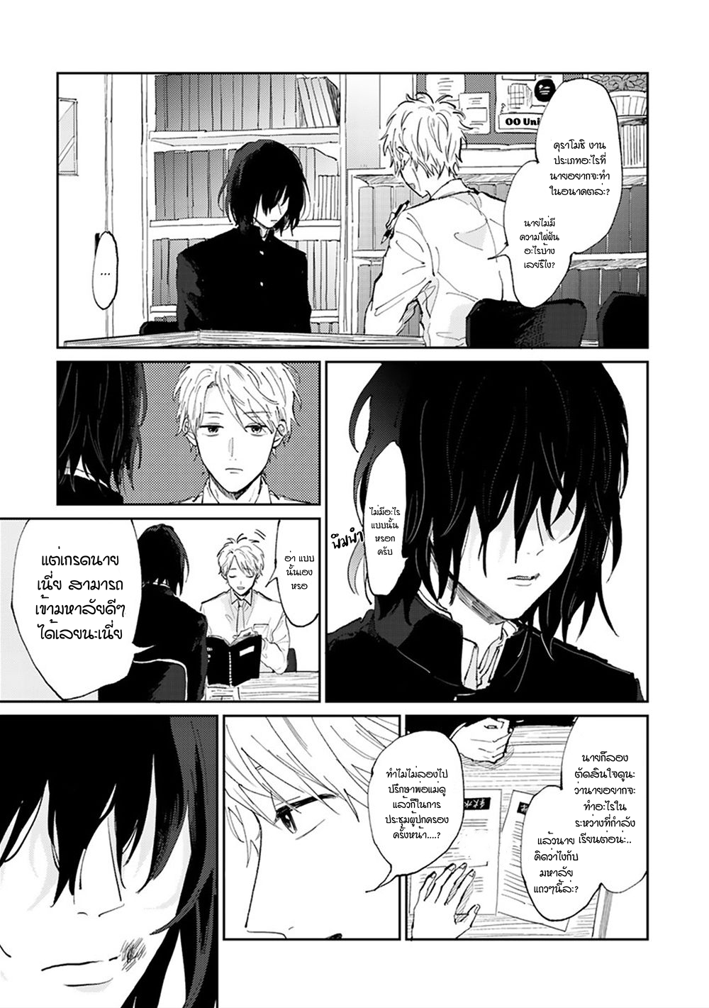 เราสองคนเป็นเหมือนกันนะ-Usotsuki-Kyoushi-to-Shinitagari-Ch.1-3