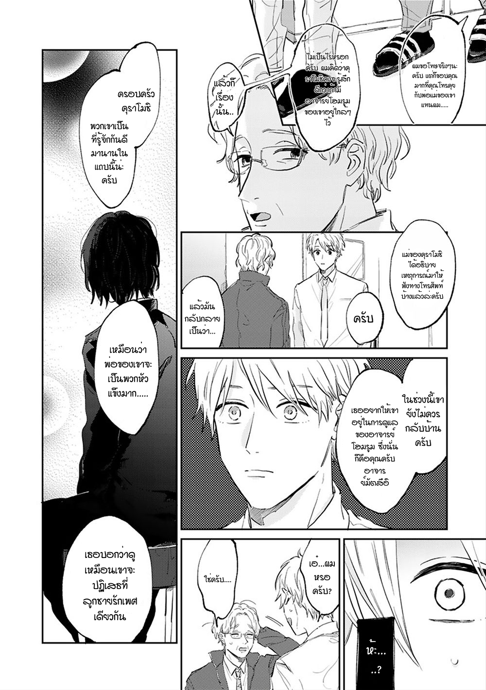 เราสองคนเป็นเหมือนกันนะ-Usotsuki-Kyoushi-to-Shinitagari-Ch.1-30