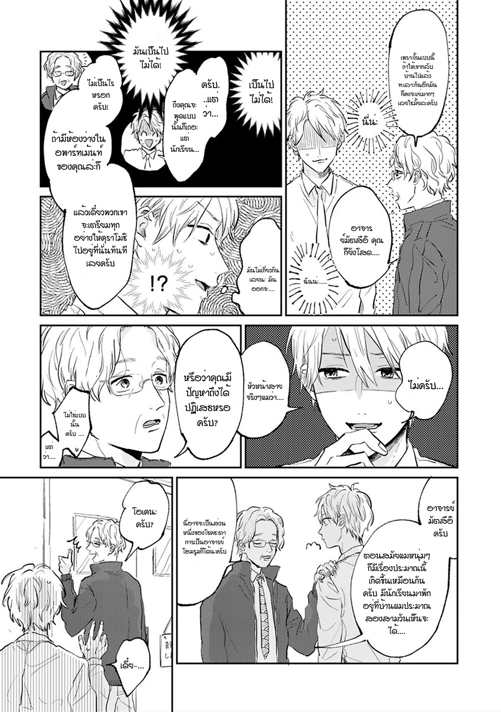 เราสองคนเป็นเหมือนกันนะ-Usotsuki-Kyoushi-to-Shinitagari-Ch.1-31