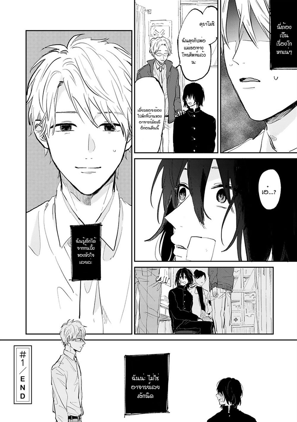 เราสองคนเป็นเหมือนกันนะ-Usotsuki-Kyoushi-to-Shinitagari-Ch.1-32