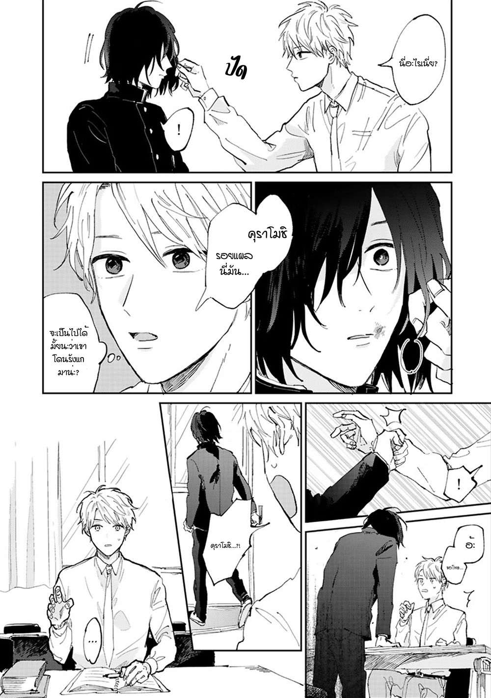 เราสองคนเป็นเหมือนกันนะ-Usotsuki-Kyoushi-to-Shinitagari-Ch.1-4