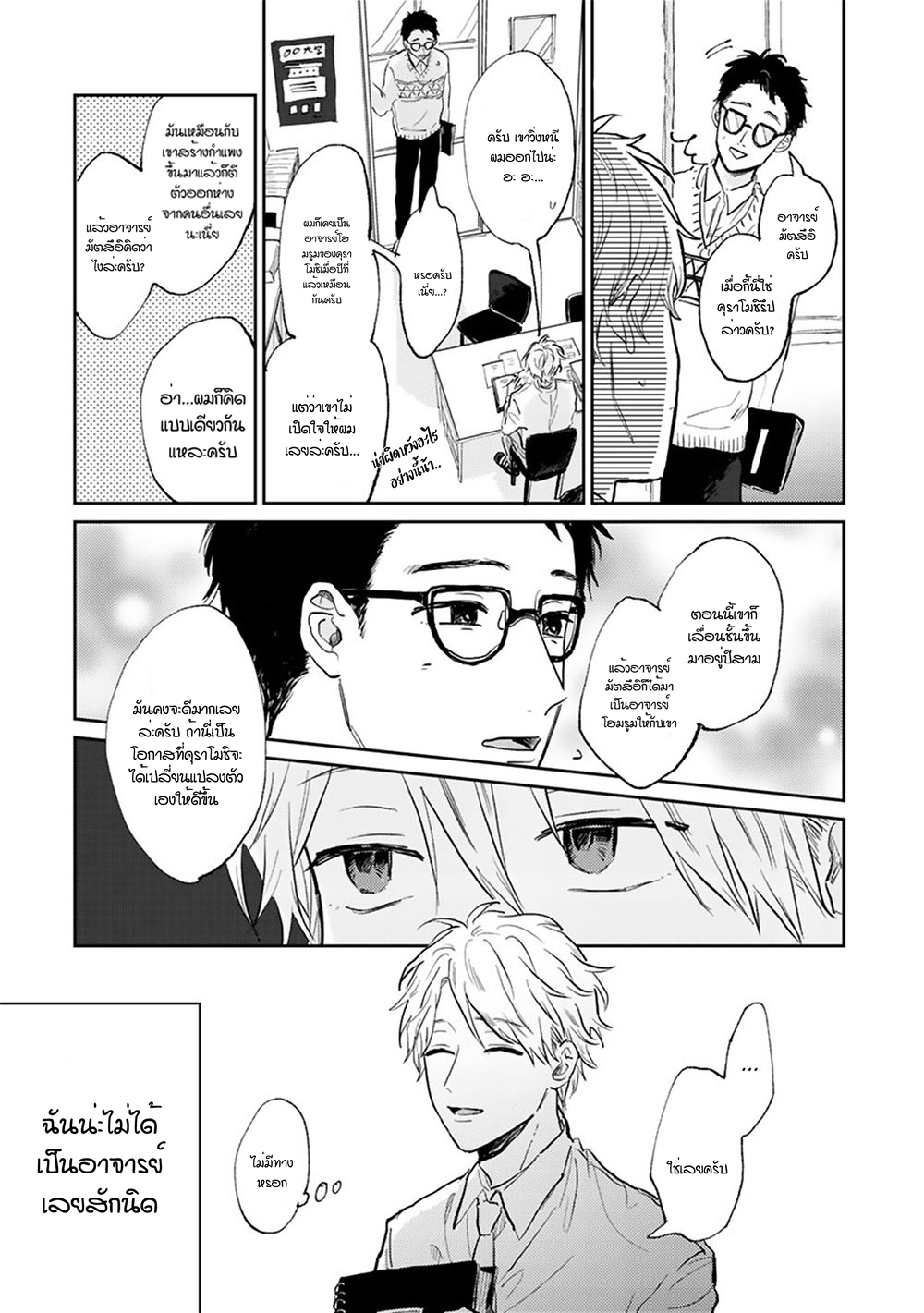 เราสองคนเป็นเหมือนกันนะ-Usotsuki-Kyoushi-to-Shinitagari-Ch.1-5