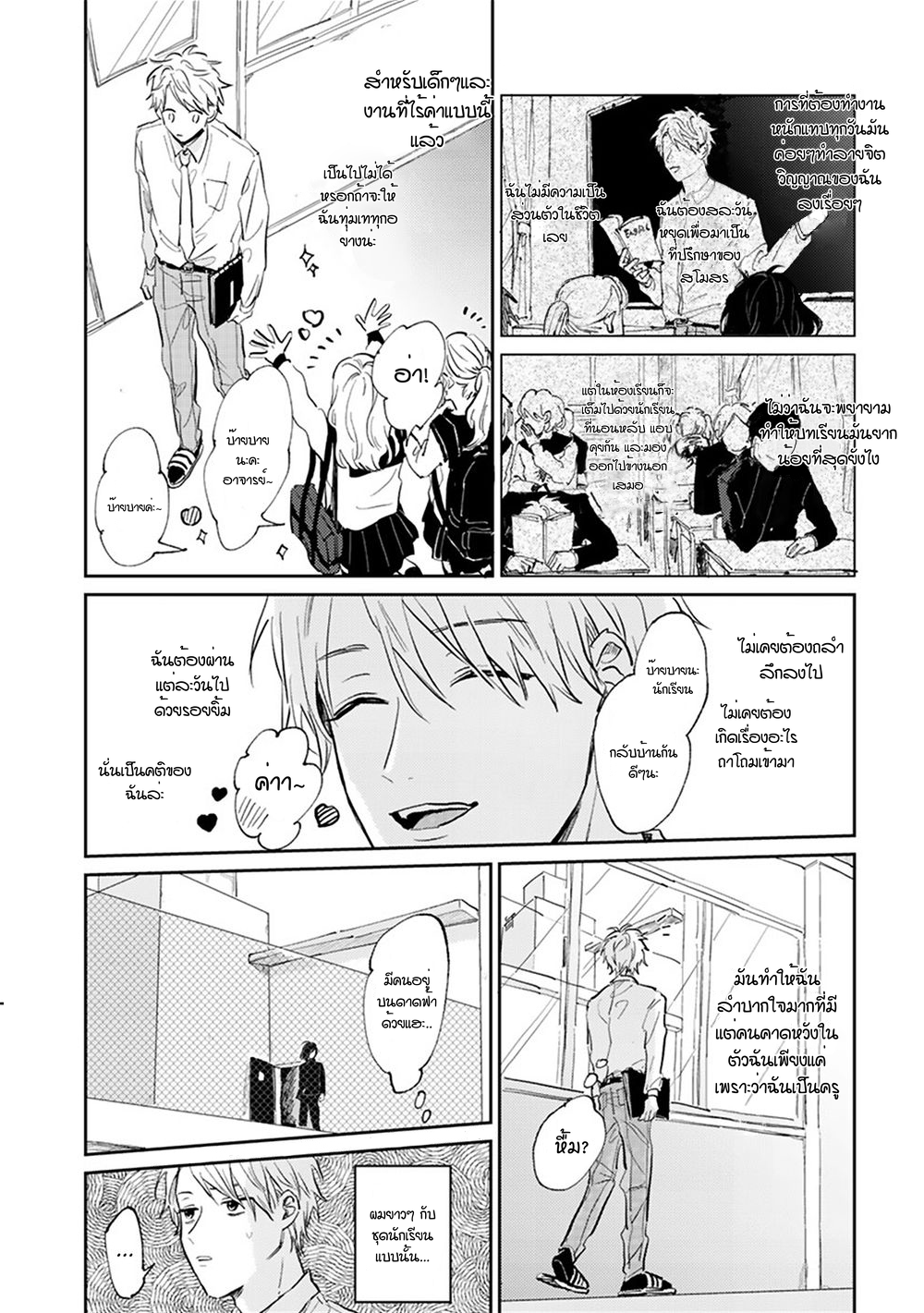 เราสองคนเป็นเหมือนกันนะ-Usotsuki-Kyoushi-to-Shinitagari-Ch.1-6