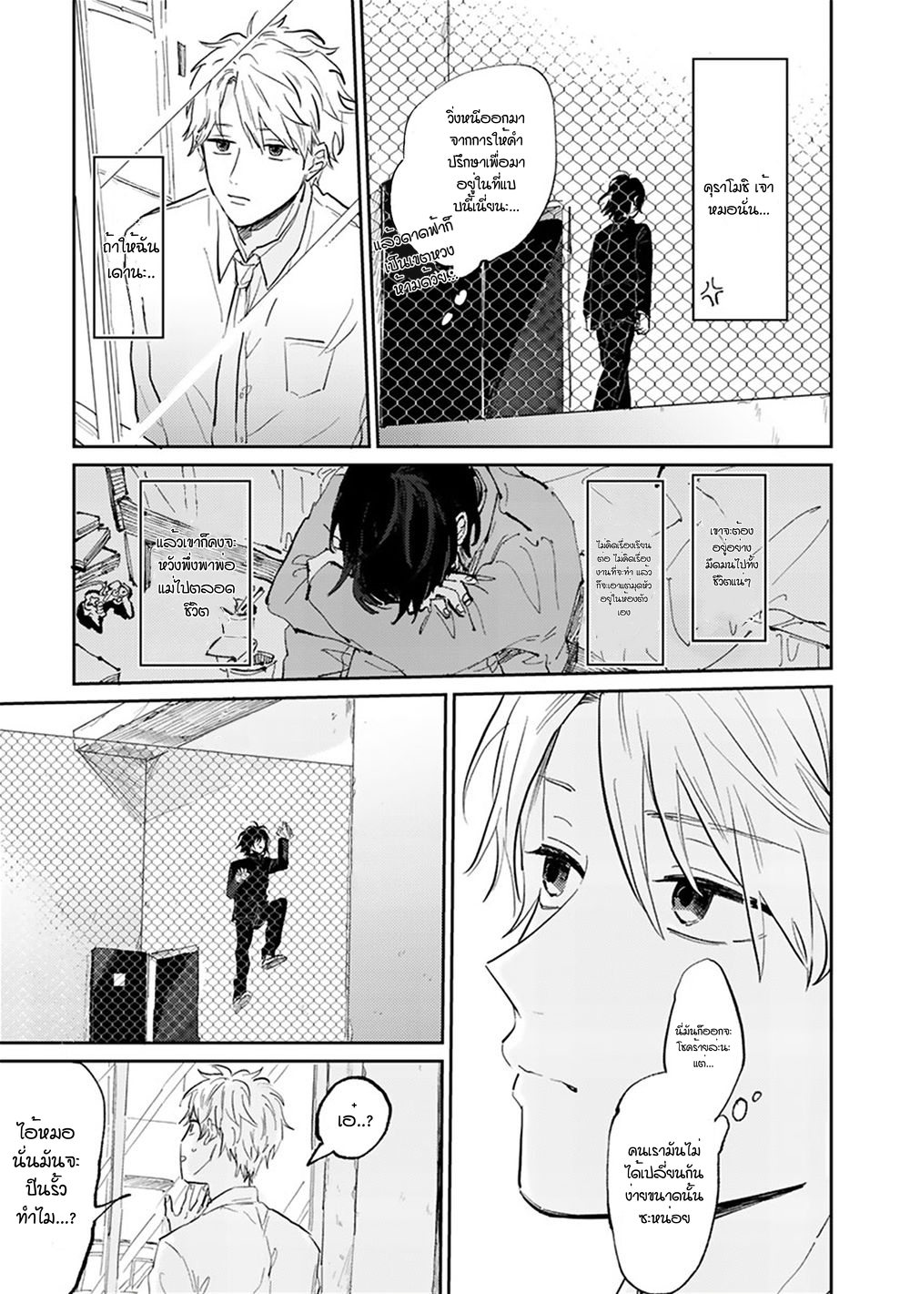 เราสองคนเป็นเหมือนกันนะ-Usotsuki-Kyoushi-to-Shinitagari-Ch.1-7