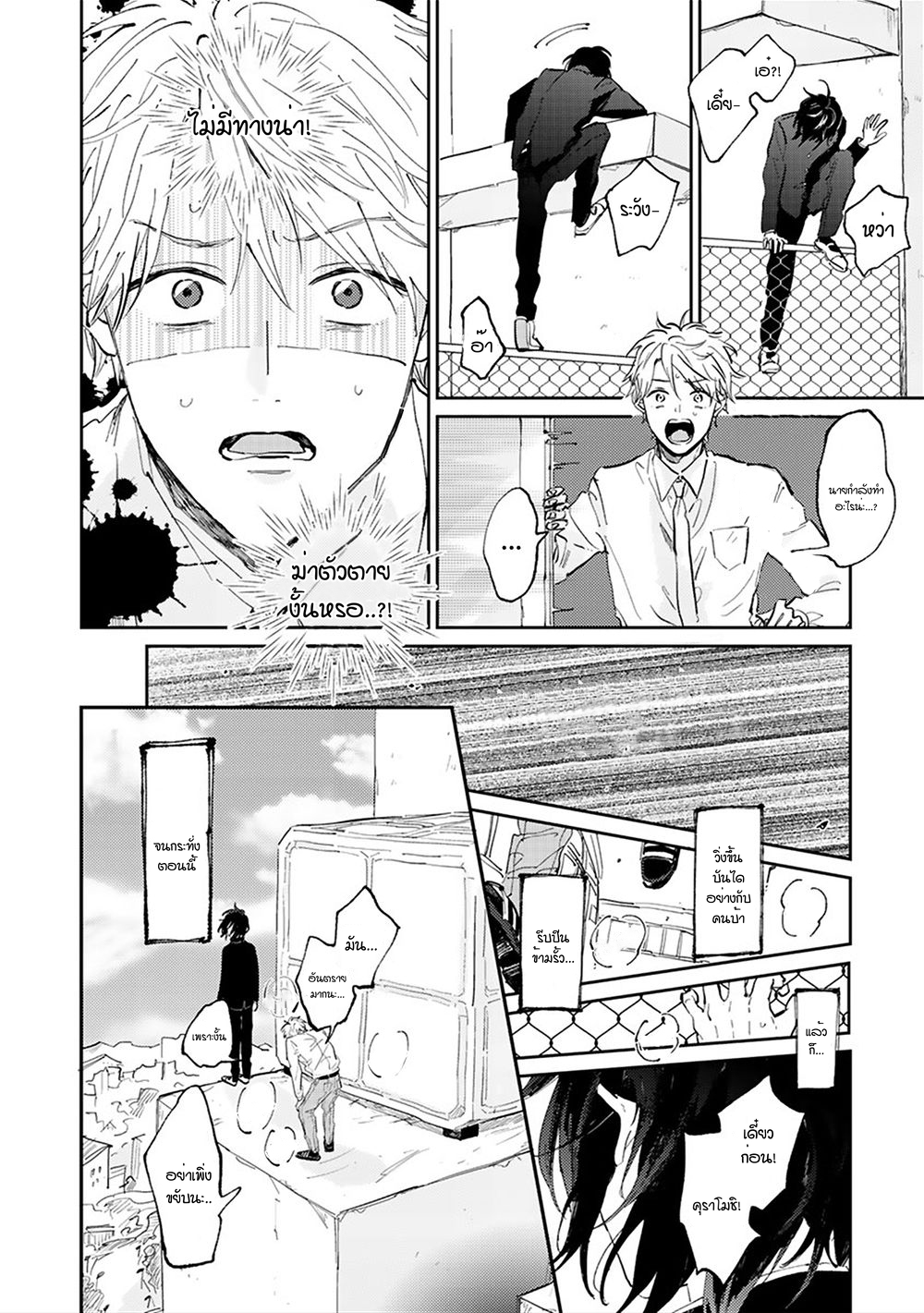 เราสองคนเป็นเหมือนกันนะ-Usotsuki-Kyoushi-to-Shinitagari-Ch.1-8