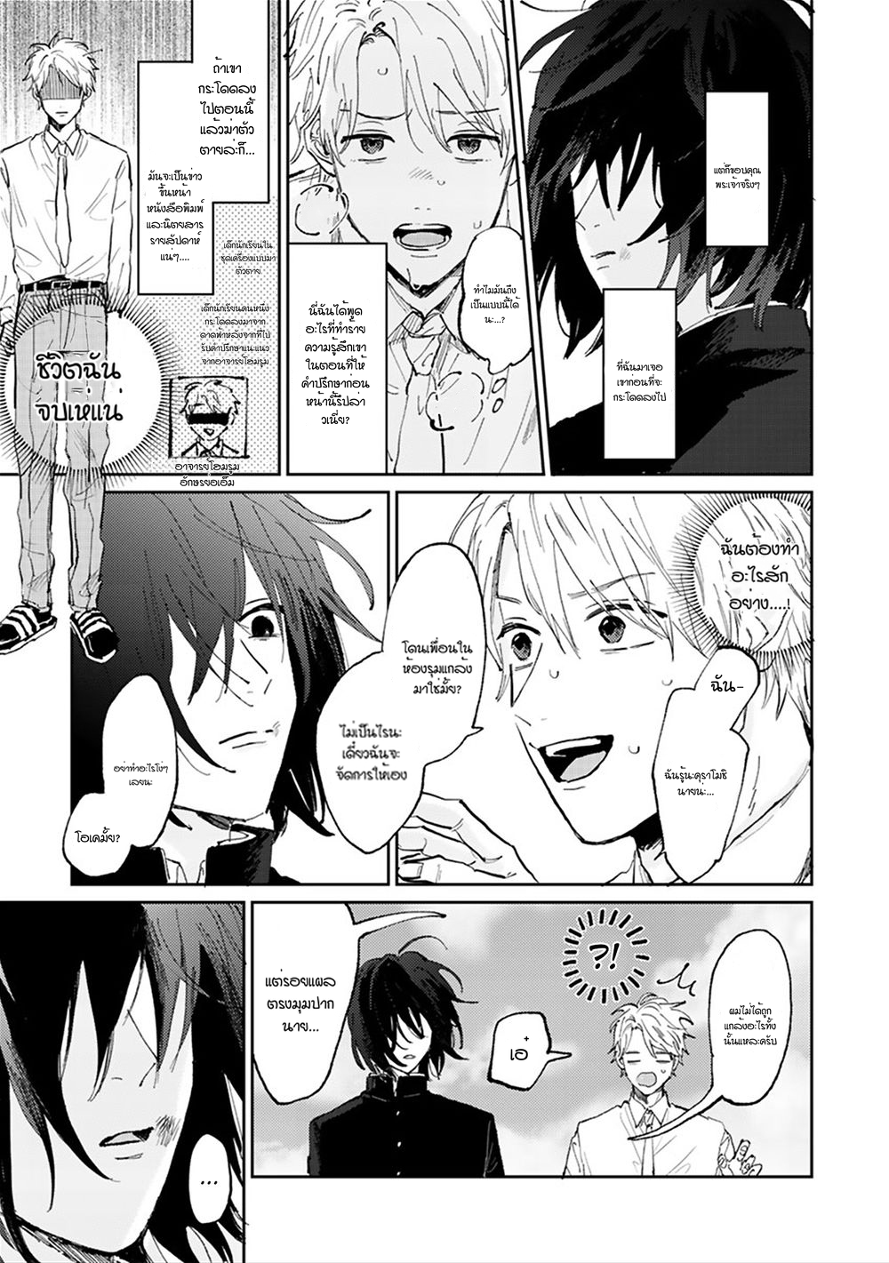เราสองคนเป็นเหมือนกันนะ-Usotsuki-Kyoushi-to-Shinitagari-Ch.1-9