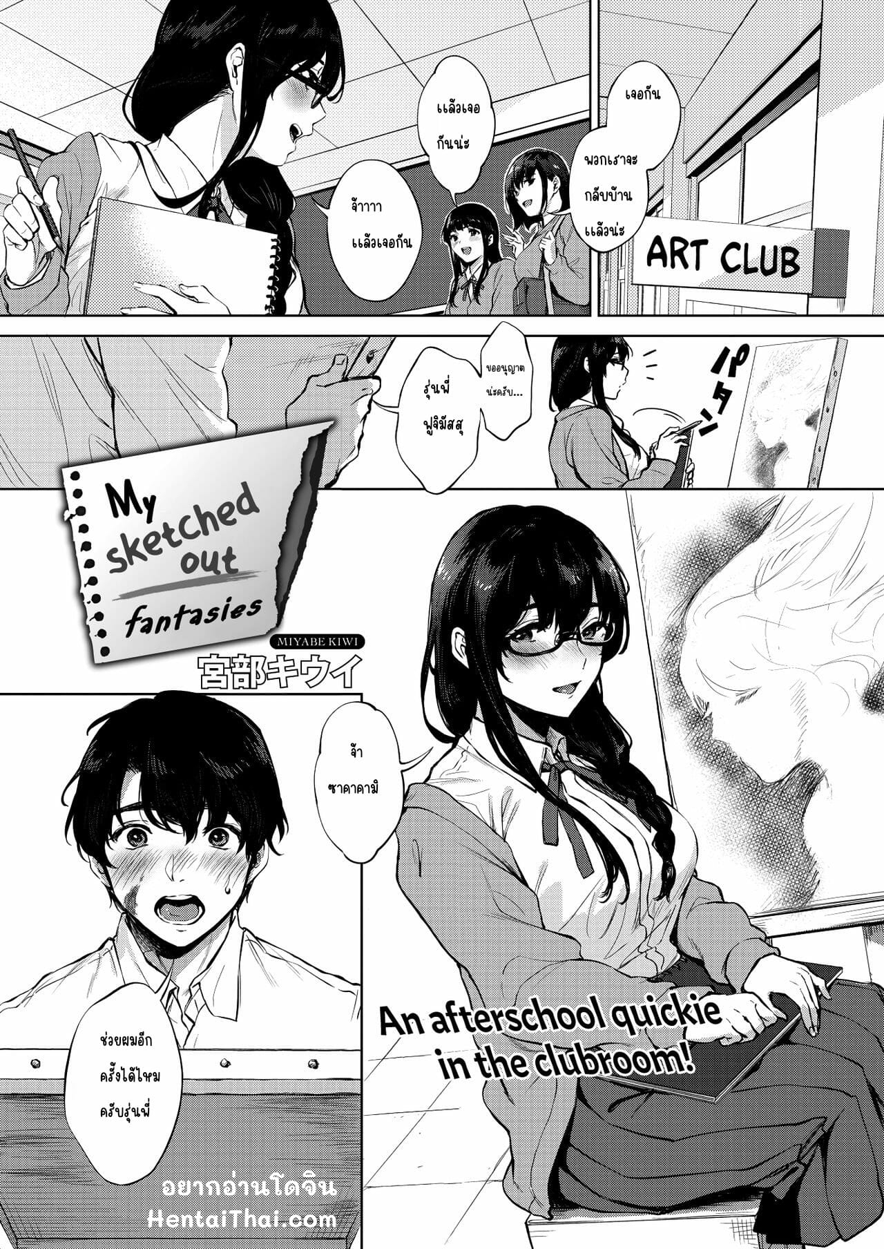 เรื่องกุ๊กกิ๊กหลังเลิกเรียน-Miyabe-Kiwi-Kimi-to-no-Mousou-Sketch-1