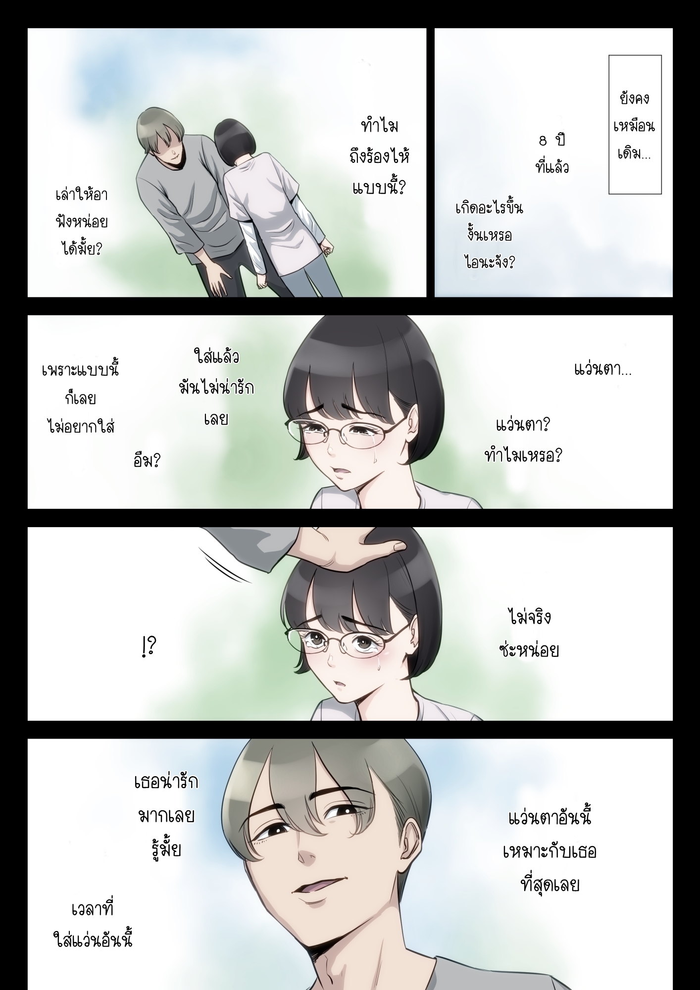 เรื่องที่เก็บซ่อนระหว่าง-คุณอา-กับ-คุณแม่-Tamagou-Watashi-Oji-Haha-13