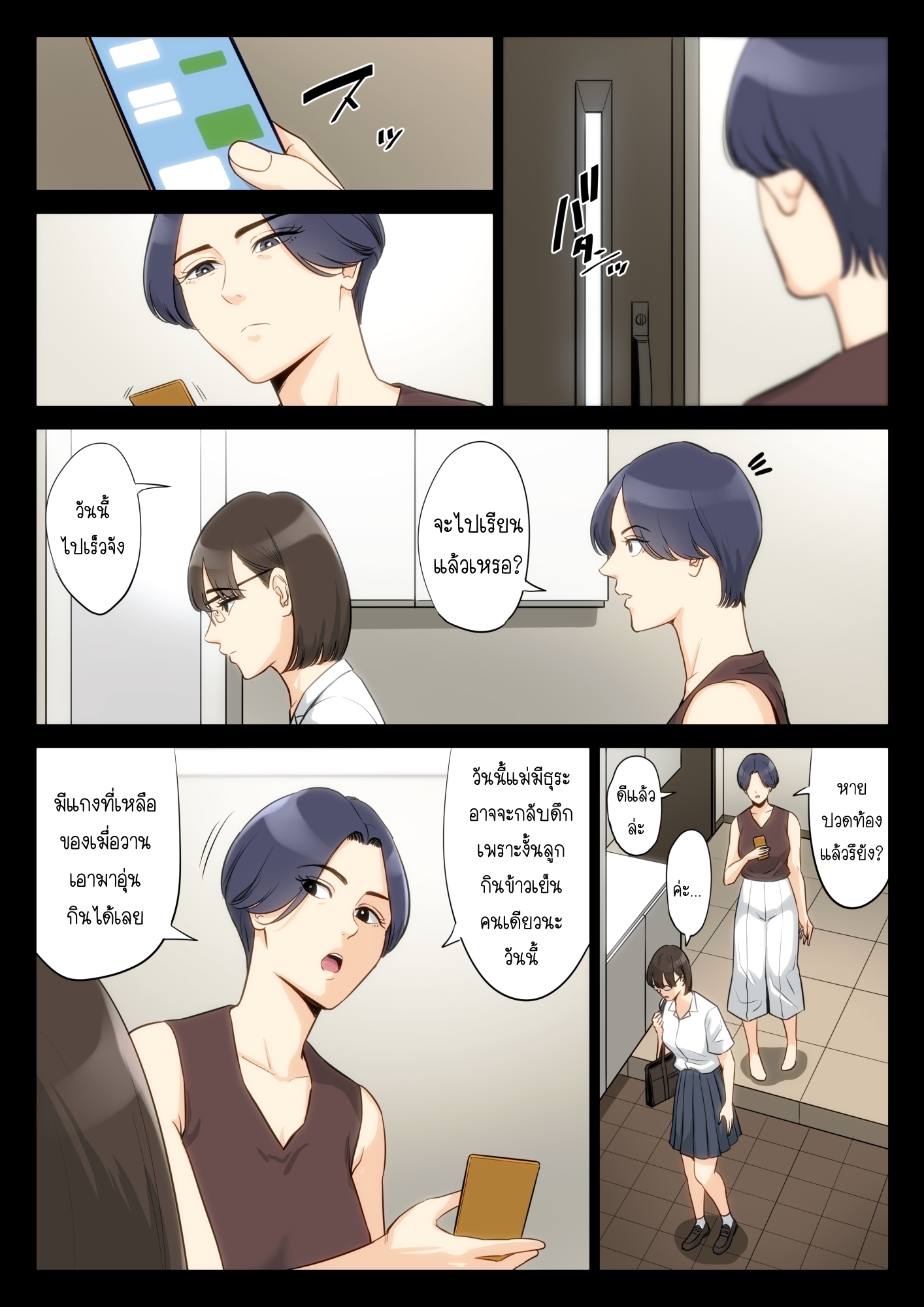 เรื่องที่เก็บซ่อนระหว่าง-คุณอา-กับ-คุณแม่-Tamagou-Watashi-Oji-Haha-31