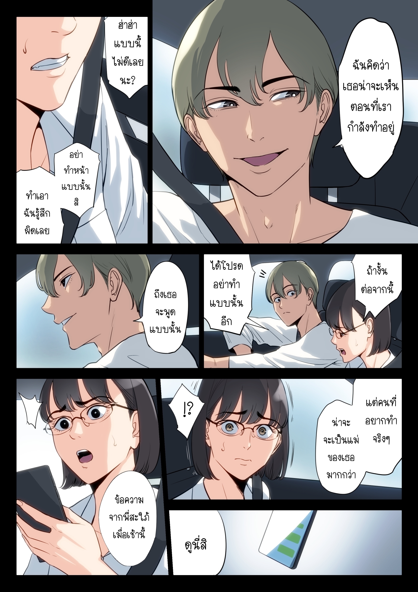 เรื่องที่เก็บซ่อนระหว่าง-คุณอา-กับ-คุณแม่-Tamagou-Watashi-Oji-Haha-37