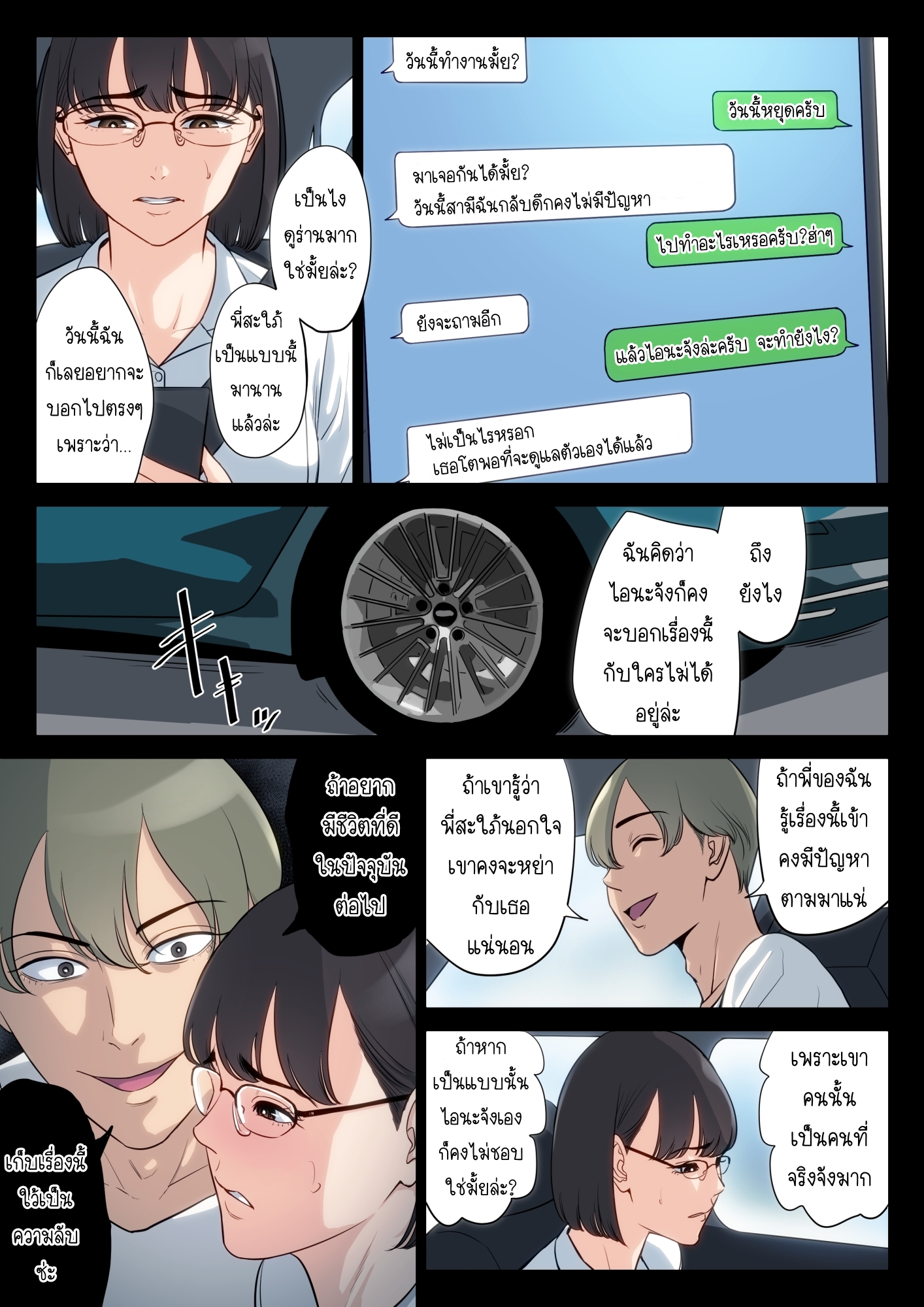 เรื่องที่เก็บซ่อนระหว่าง-คุณอา-กับ-คุณแม่-Tamagou-Watashi-Oji-Haha-38