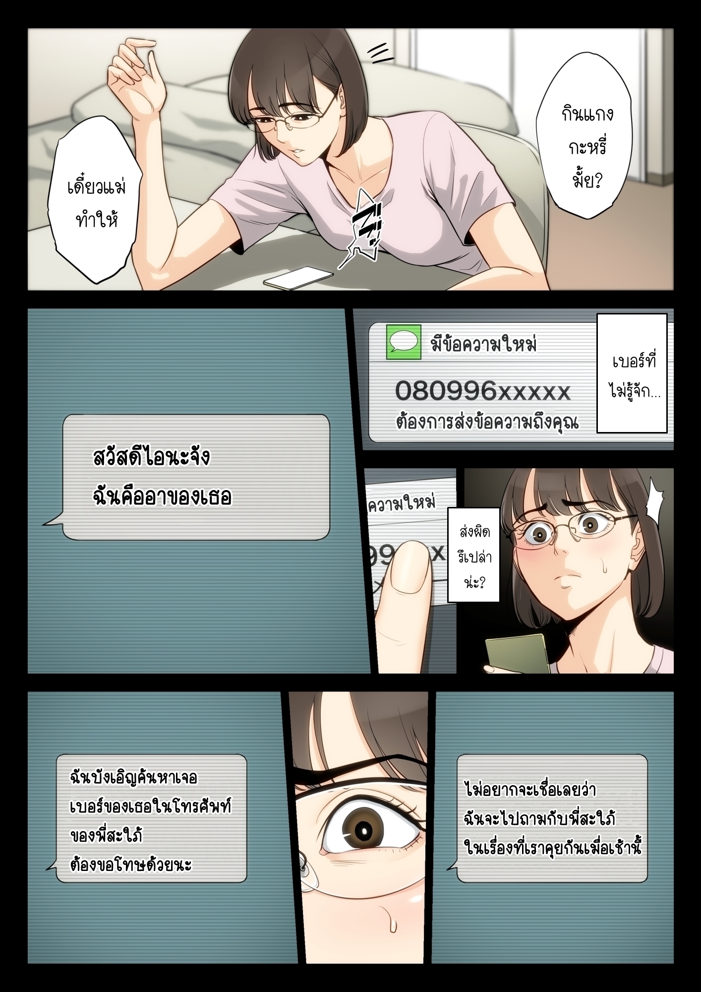 เรื่องที่เก็บซ่อนระหว่าง-คุณอา-กับ-คุณแม่-Tamagou-Watashi-Oji-Haha-40