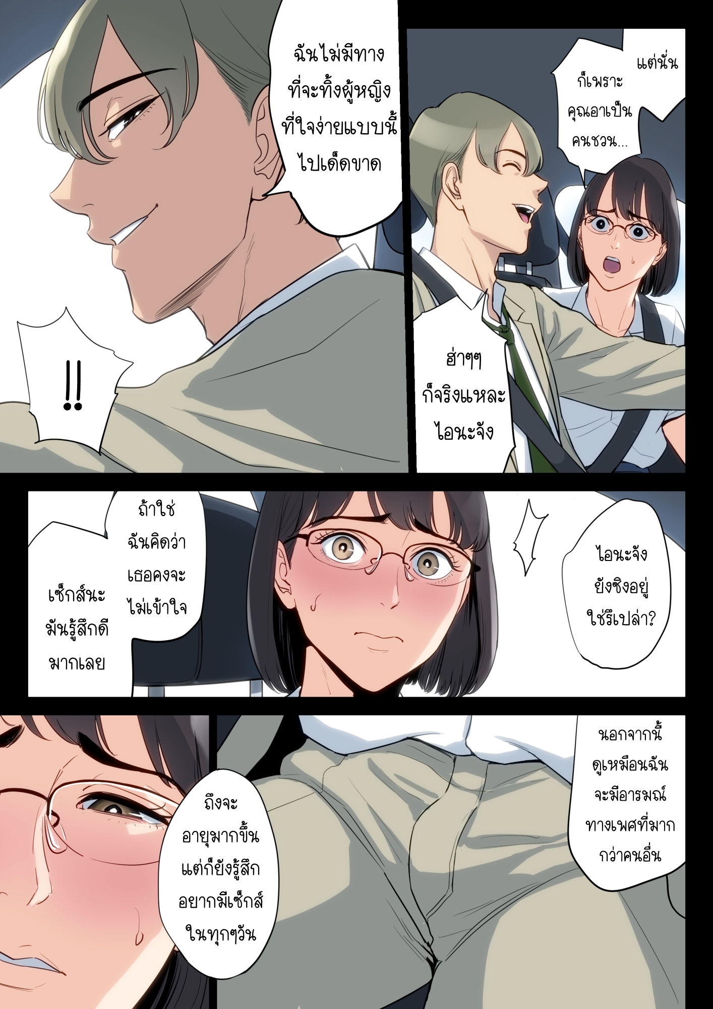 เรื่องที่เก็บซ่อนระหว่าง-คุณอา-กับ-คุณแม่-Tamagou-Watashi-Oji-Haha-50