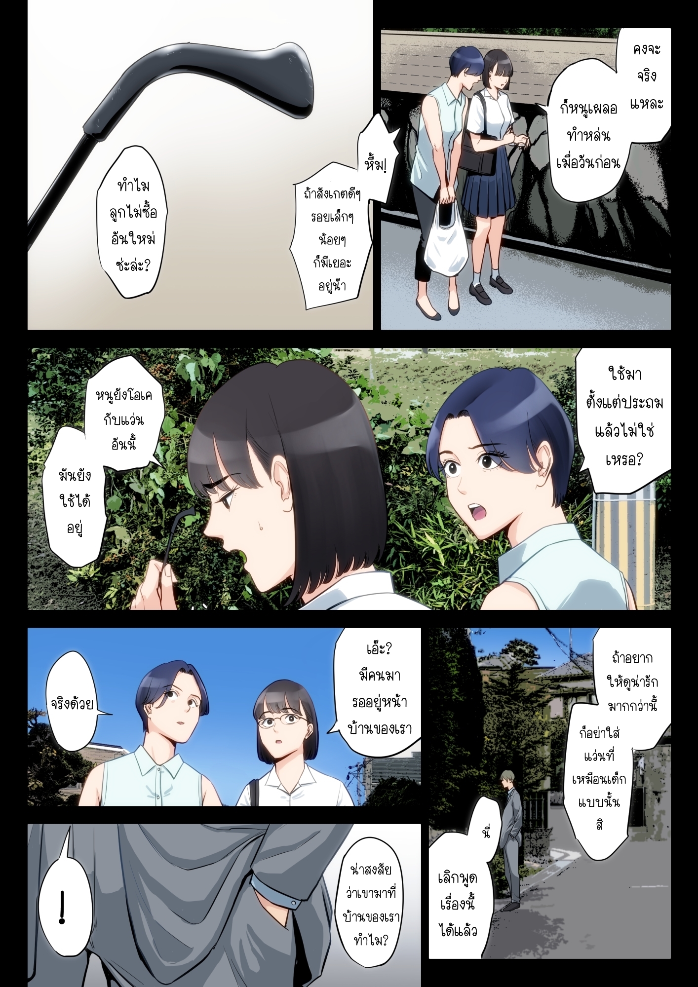 เรื่องที่เก็บซ่อนระหว่าง-คุณอา-กับ-คุณแม่-Tamagou-Watashi-Oji-Haha-7