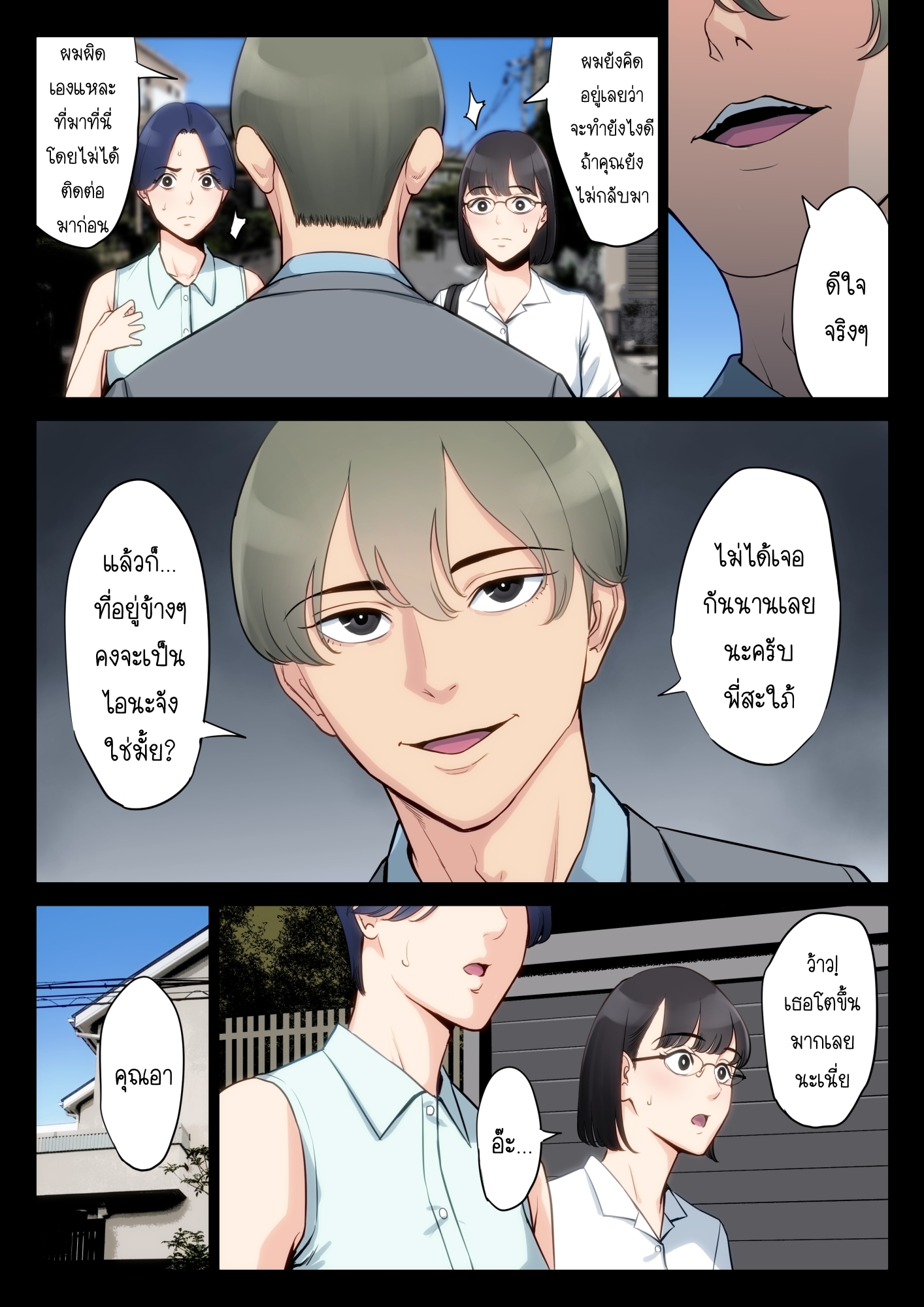 เรื่องที่เก็บซ่อนระหว่าง-คุณอา-กับ-คุณแม่-Tamagou-Watashi-Oji-Haha-8
