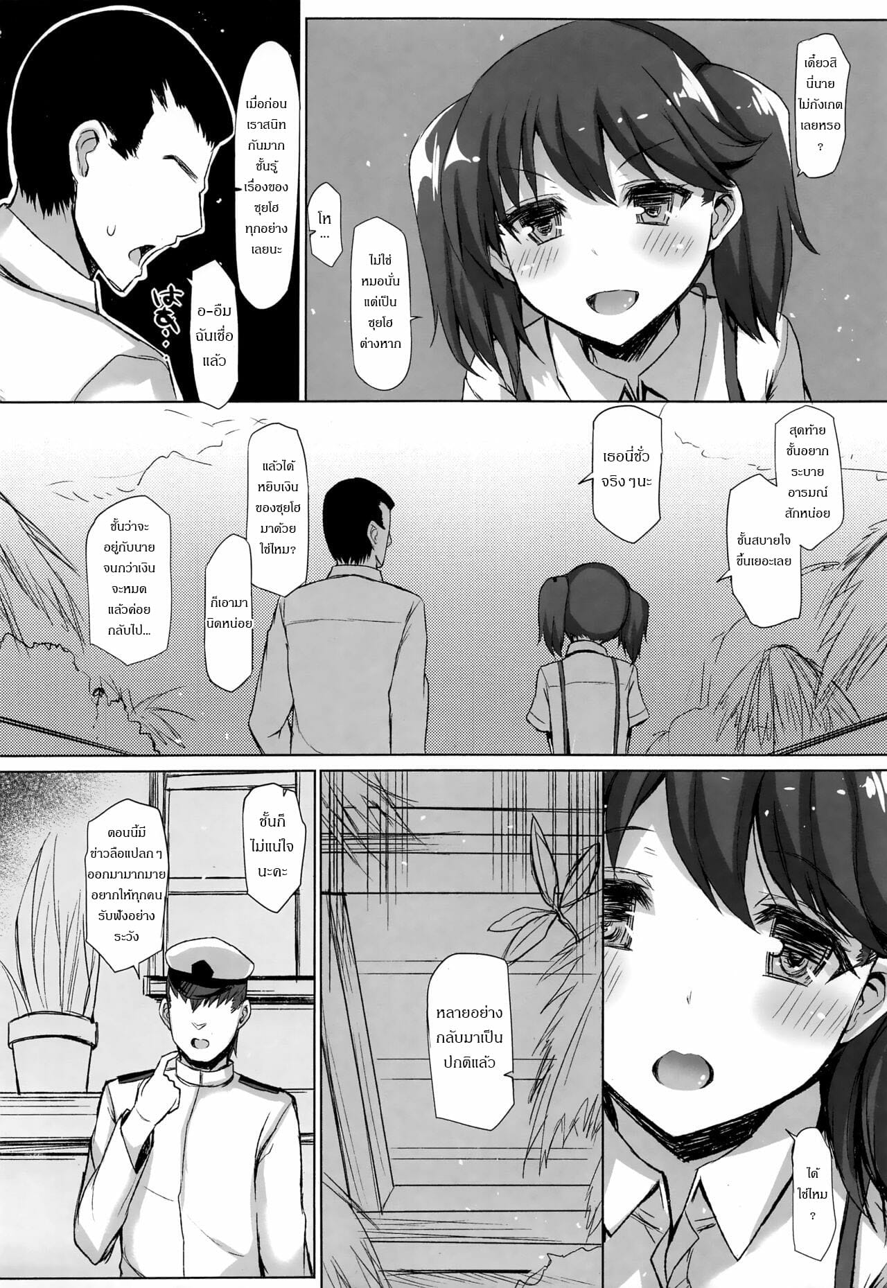 เรื่องราวของซุยโฮ-8-จบ-C94-Inst-Interstellar-Zuihou-Hon-Soushuuhen-Kantai-Collection-KanColle-16