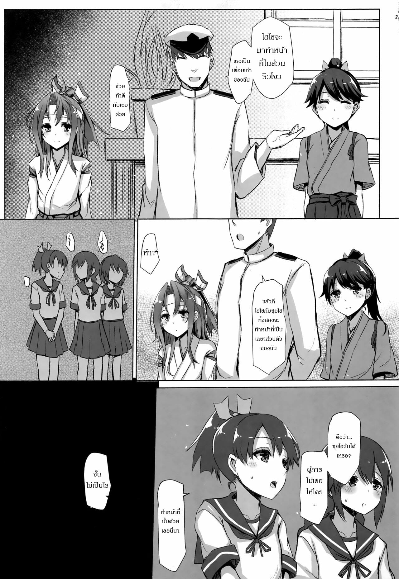 เรื่องราวของซุยโฮ-8-จบ-C94-Inst-Interstellar-Zuihou-Hon-Soushuuhen-Kantai-Collection-KanColle-17